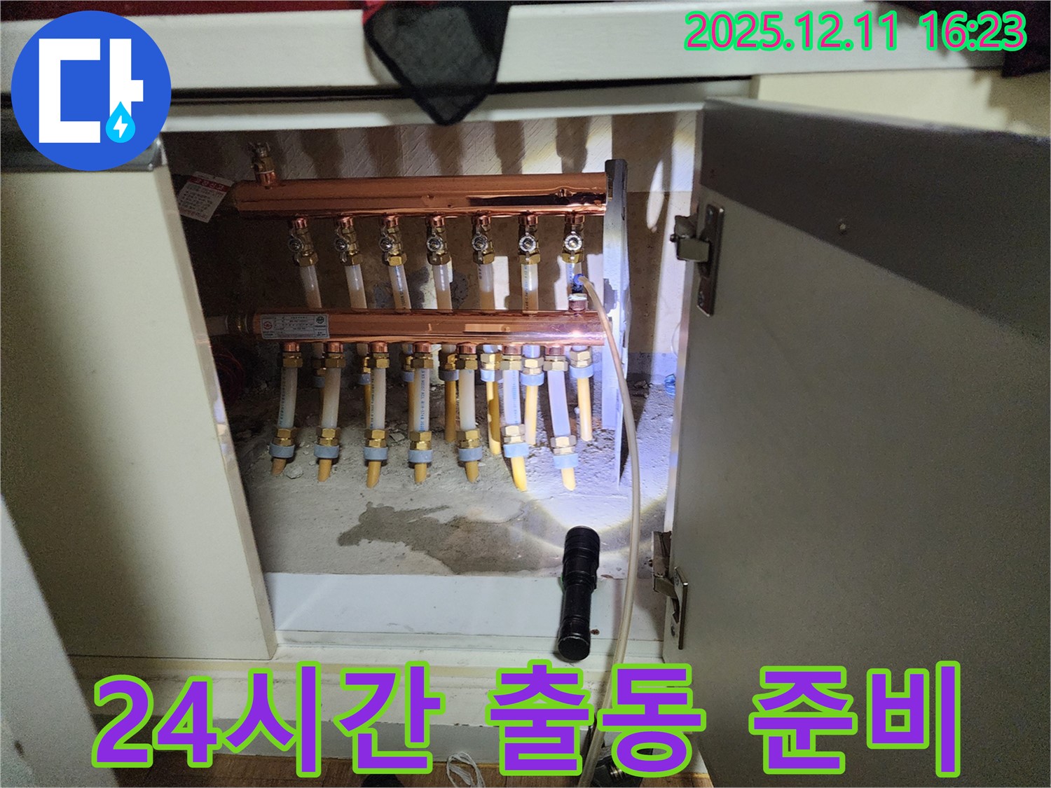 포천 영중 분배기 누수 - 24시간 언제든 출동 준비 완료