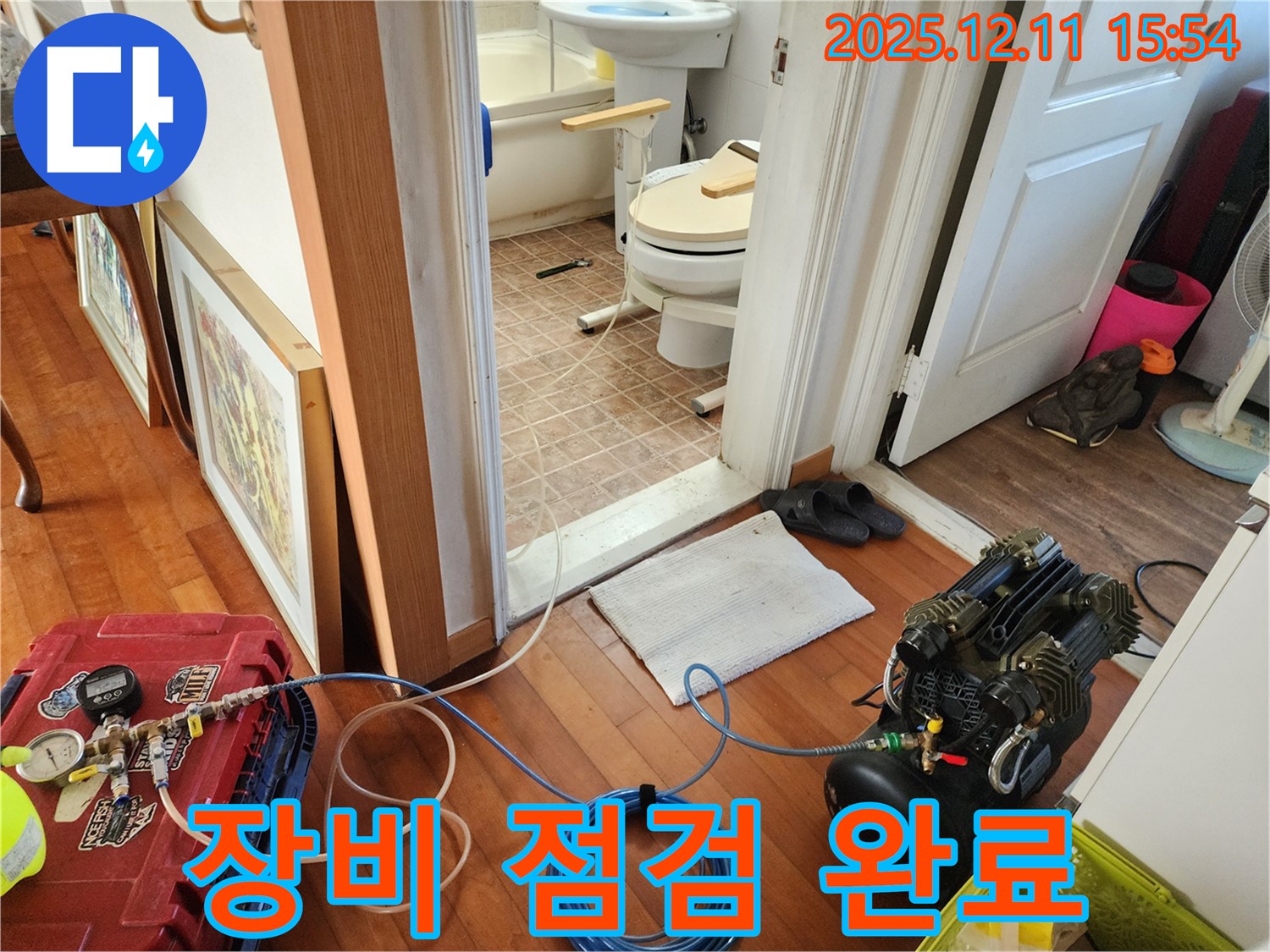포천 영중면 누수 - 꼼꼼한 장비 점검으로 누수 해결 준비