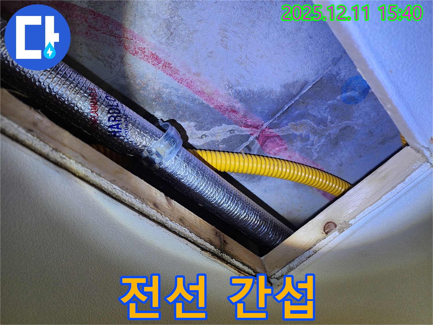 포천 영중면 누수 - 천장 속 배관 주변 전선과의 간섭 여부 확인