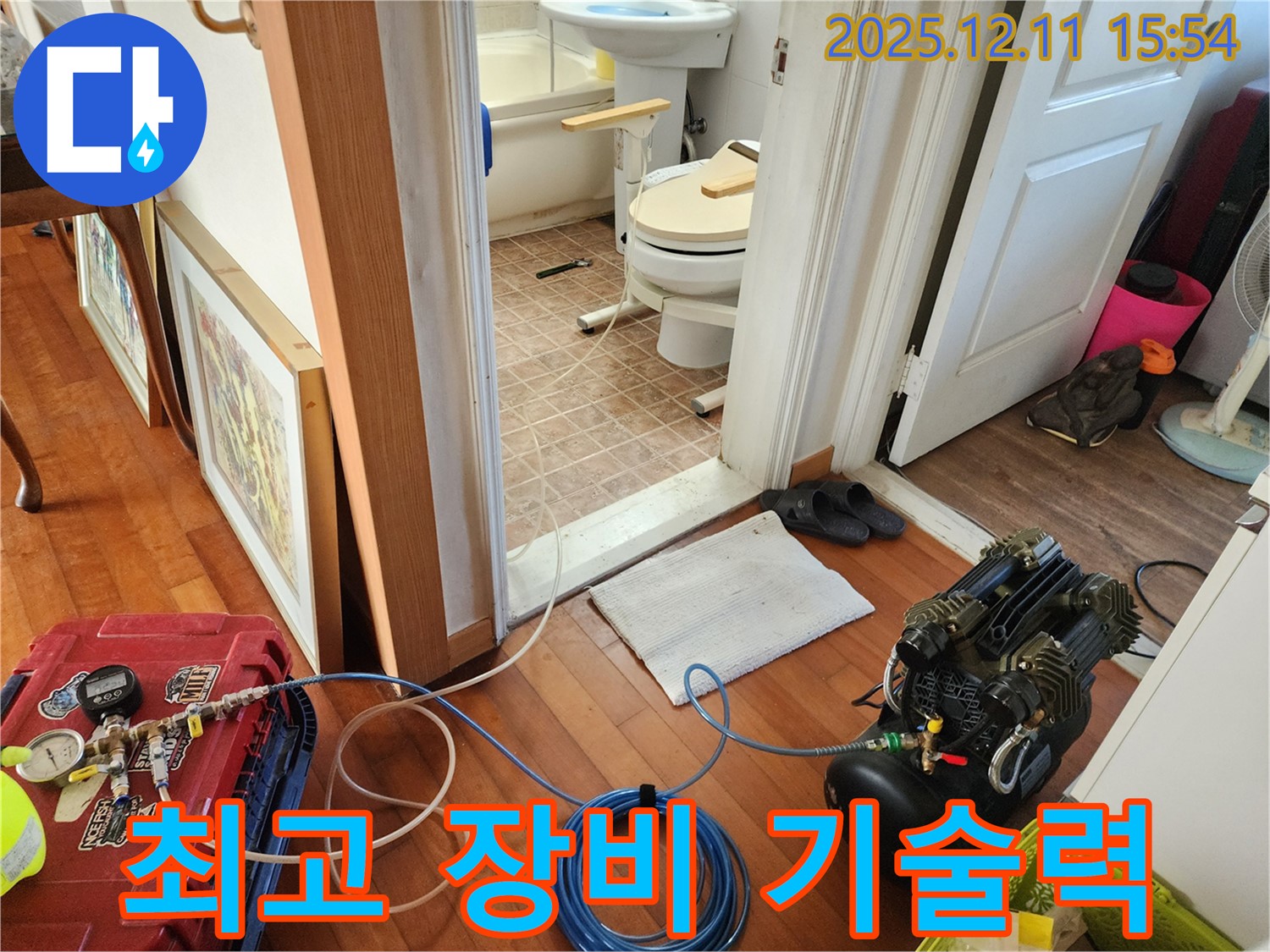 포천 영중면 누수 - 최고의 장비와 기술력으로 누수 완벽 해결