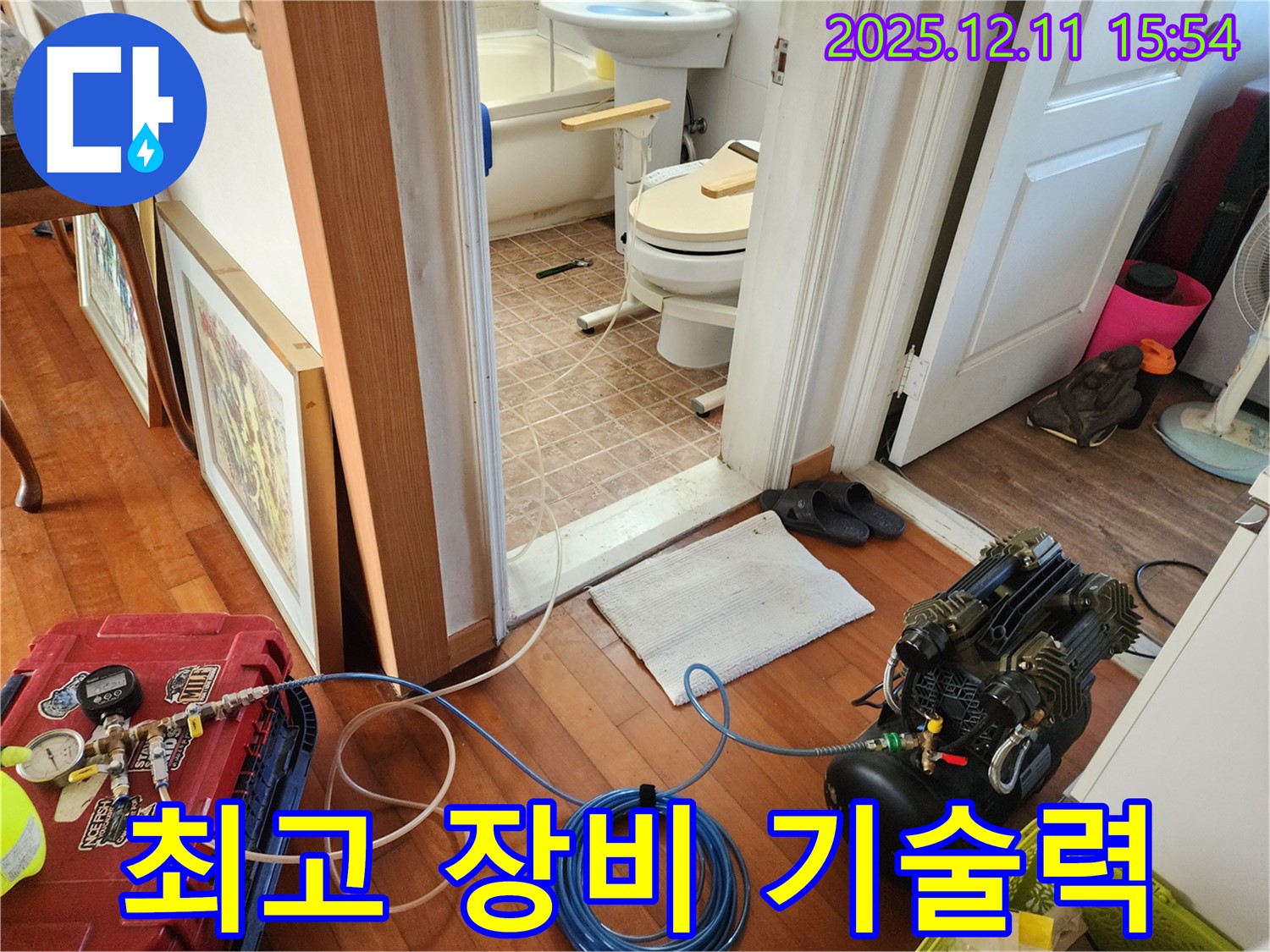 포천 영중면 누수 - 최고의 장비와 기술력으로 누수 해결