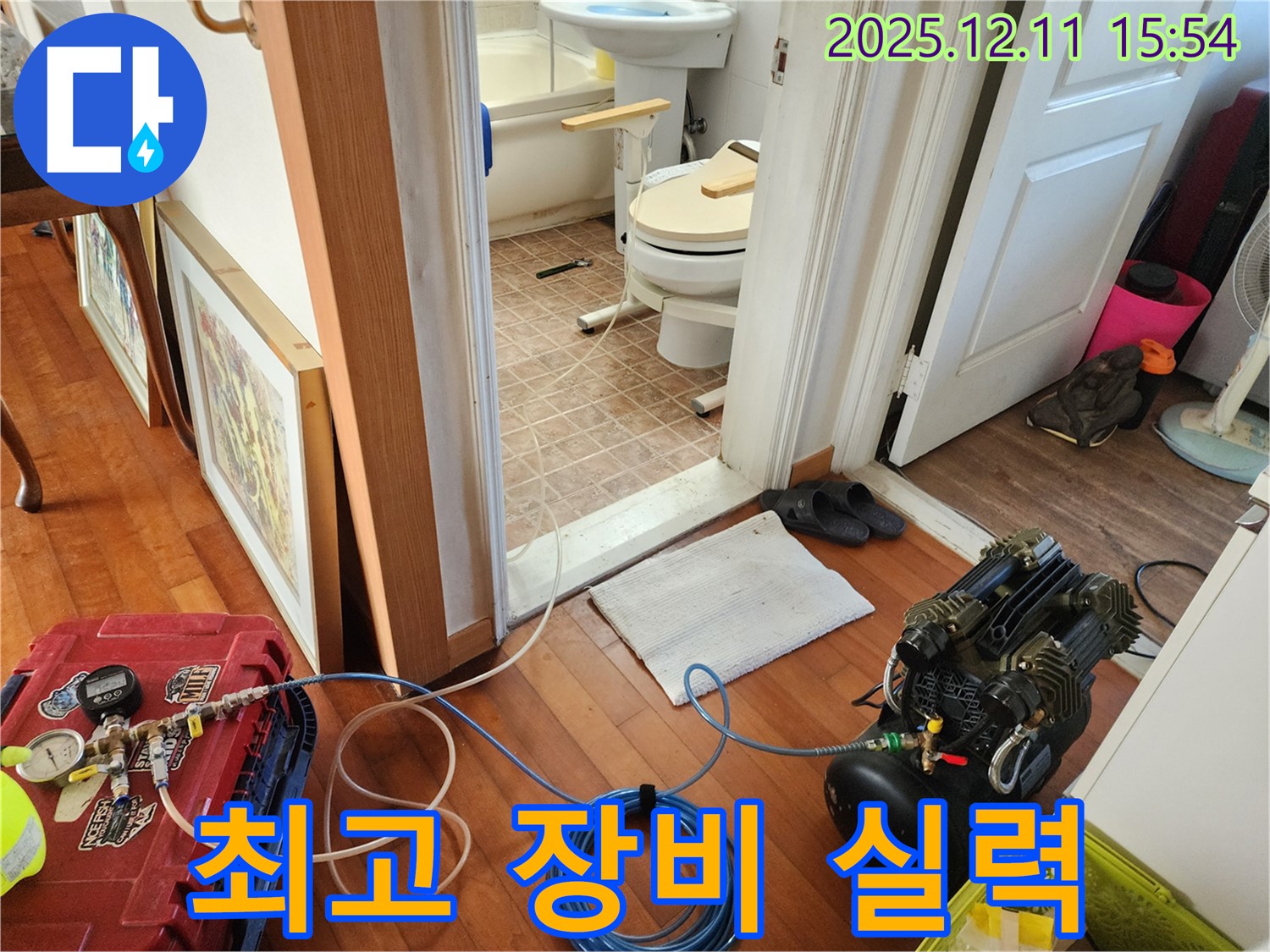 포천 영중면 누수 - 최고의 장비와 실력으로 누수 해결