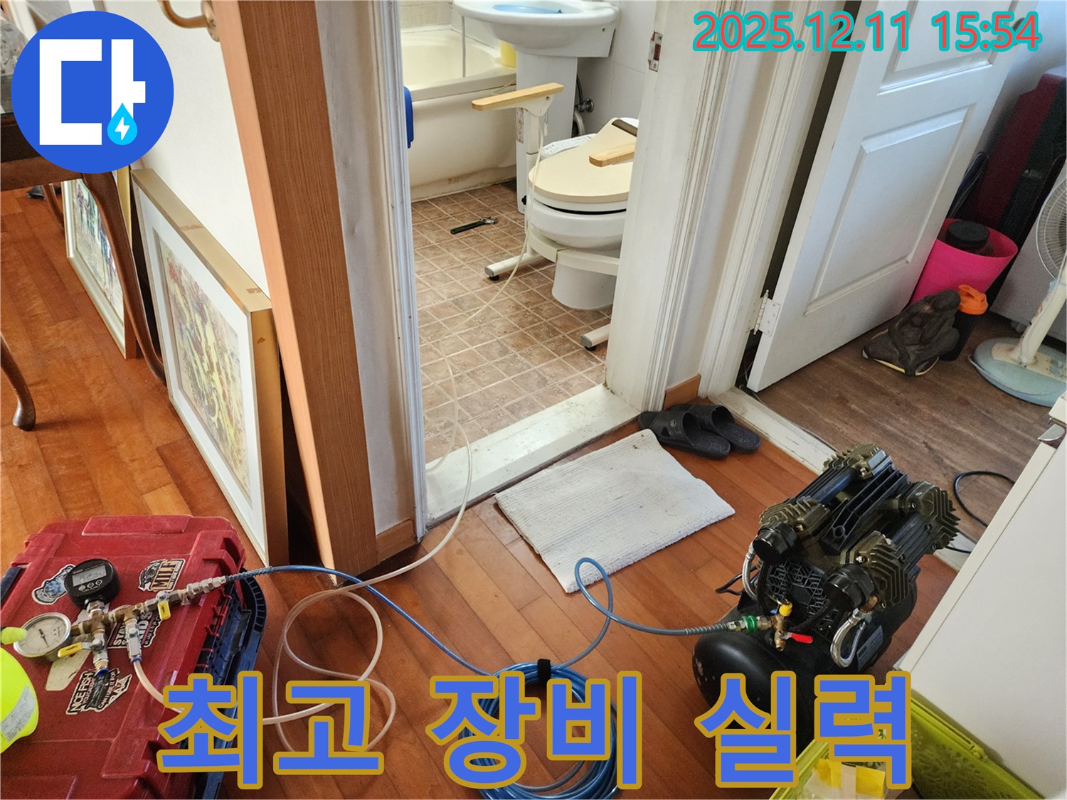 포천 영중면 누수 - 최고의 장비와 실력으로 누수 해결