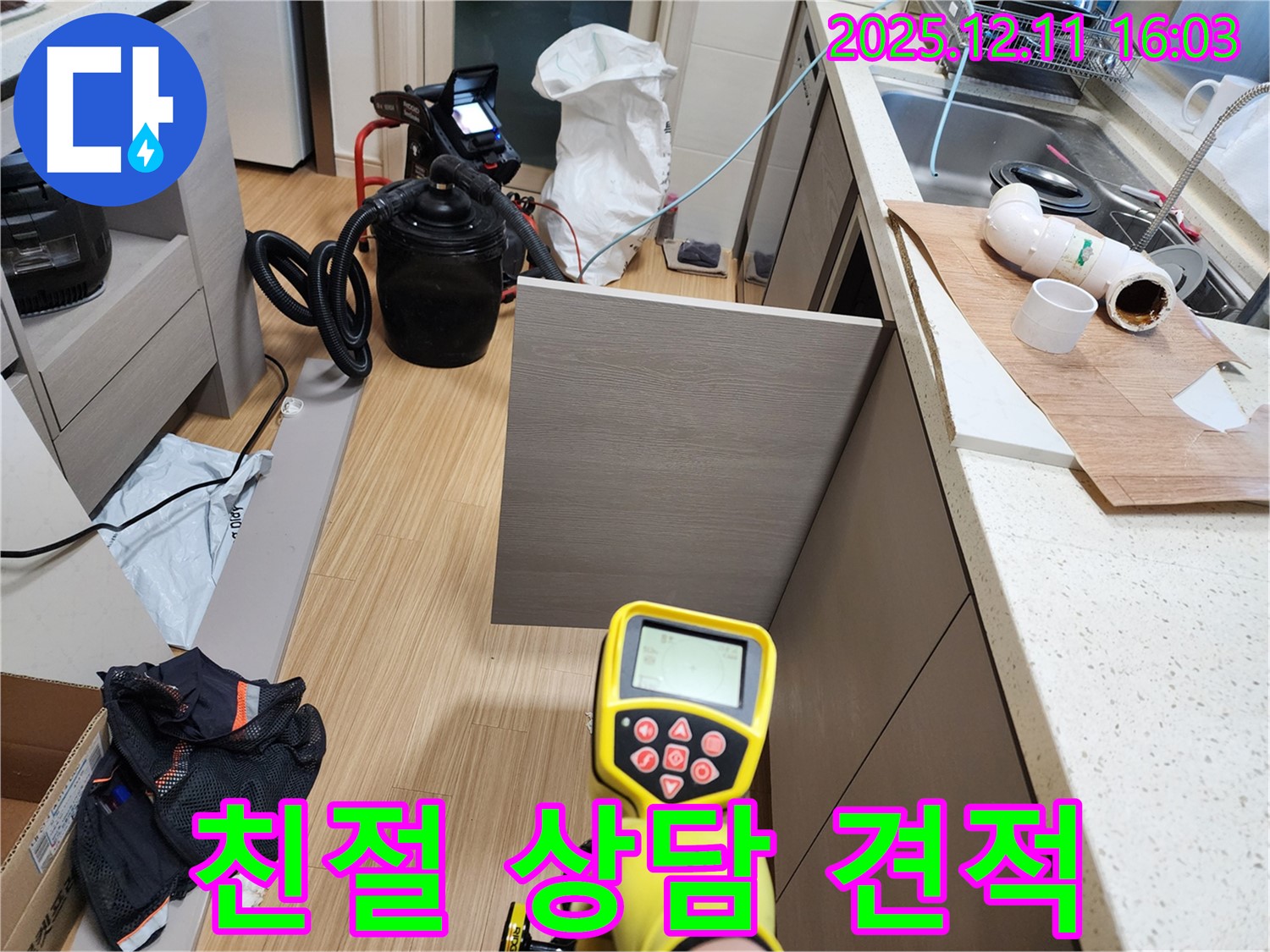 포천 영중면 누수 - 친절한 상담과 투명한 견적으로 고객님의 신뢰를 얻습니다.