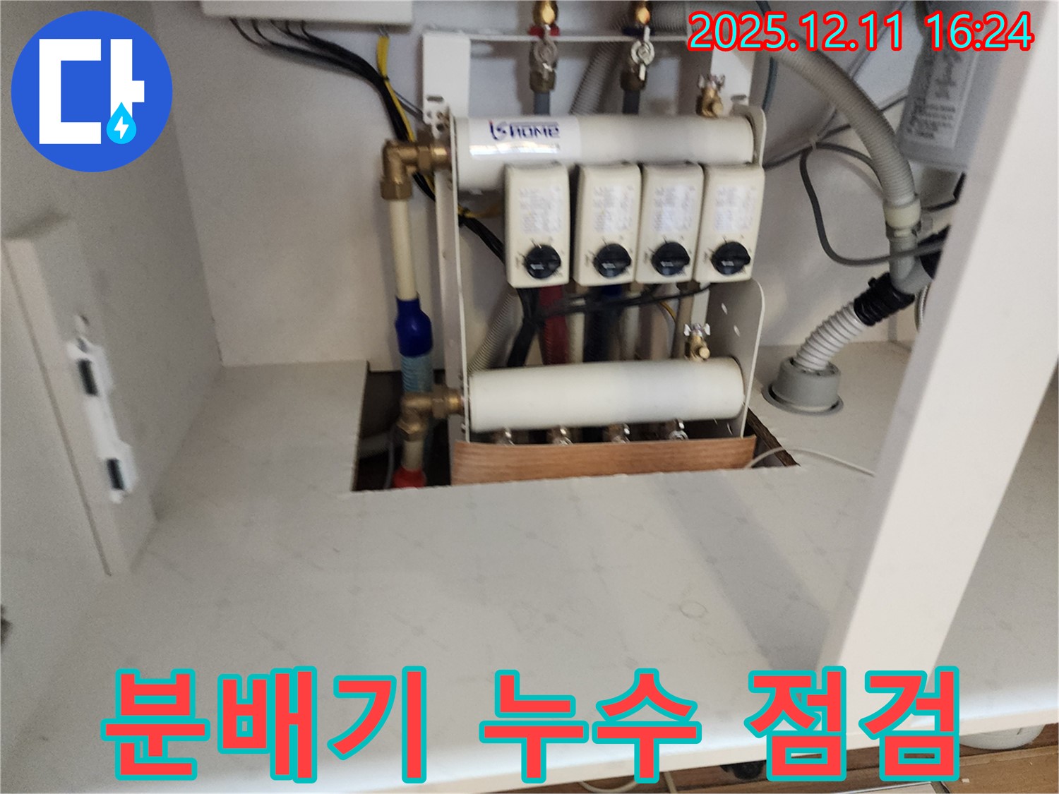 포천시 영중면 남궁리 누수탐지 현장 - 분배기 누수 점검 및 진단 과정
