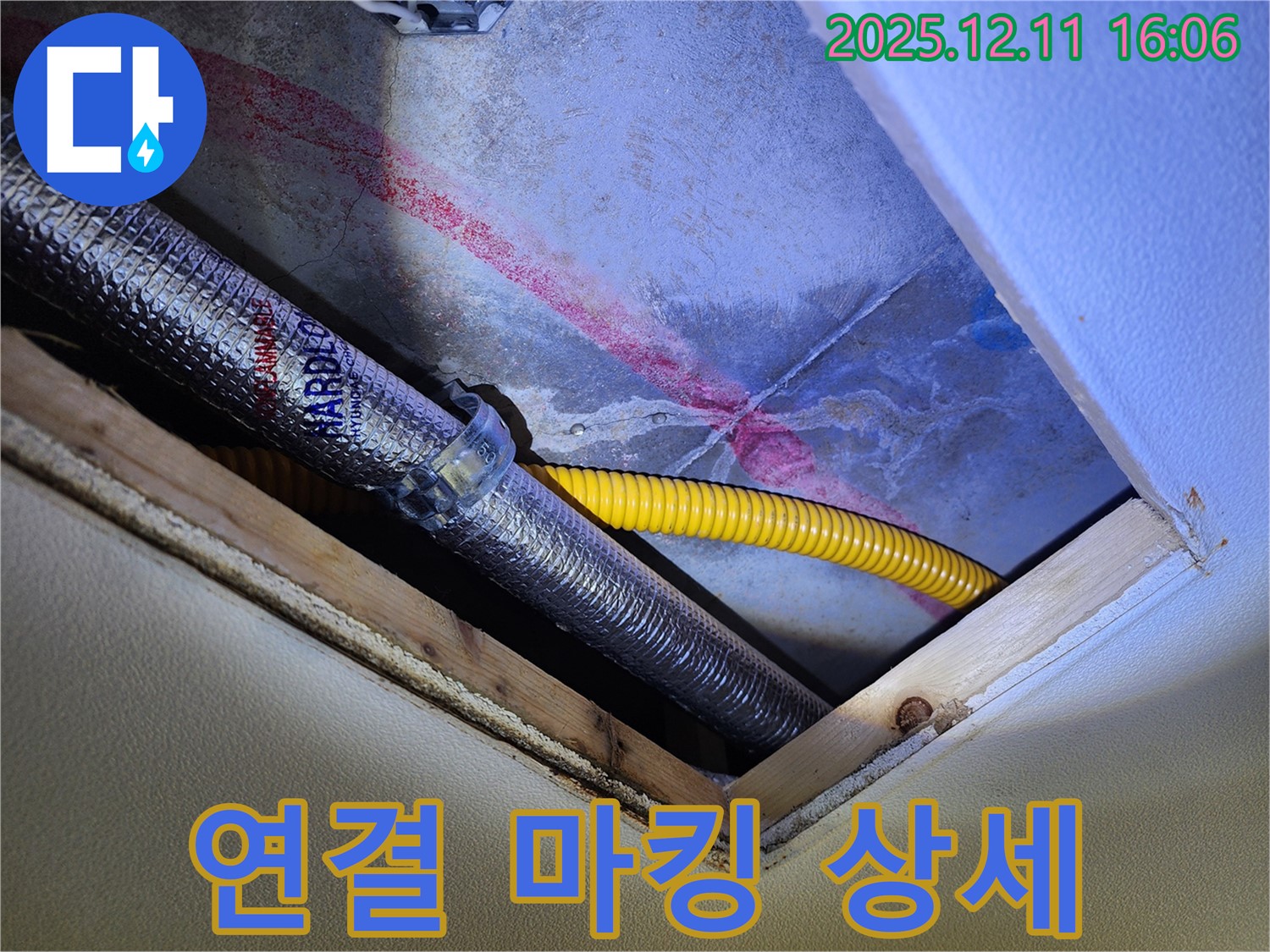 포천시 영중면 천장 누수 - 배관 연결 부위 마킹 상세, 정밀 분석