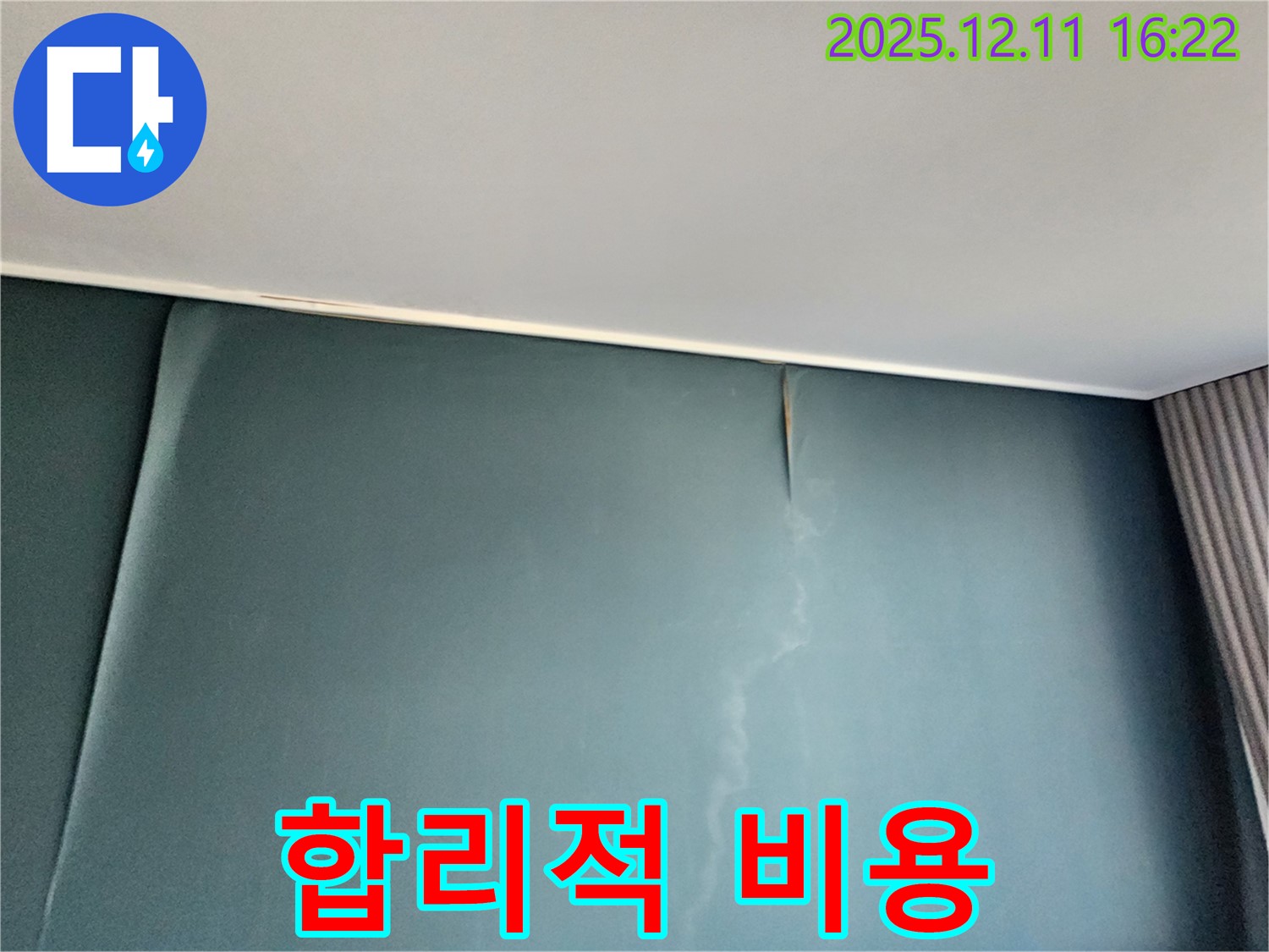 합리적인 비용의 누수 공사 - 투명하고 정직한 견적을 제공합니다.