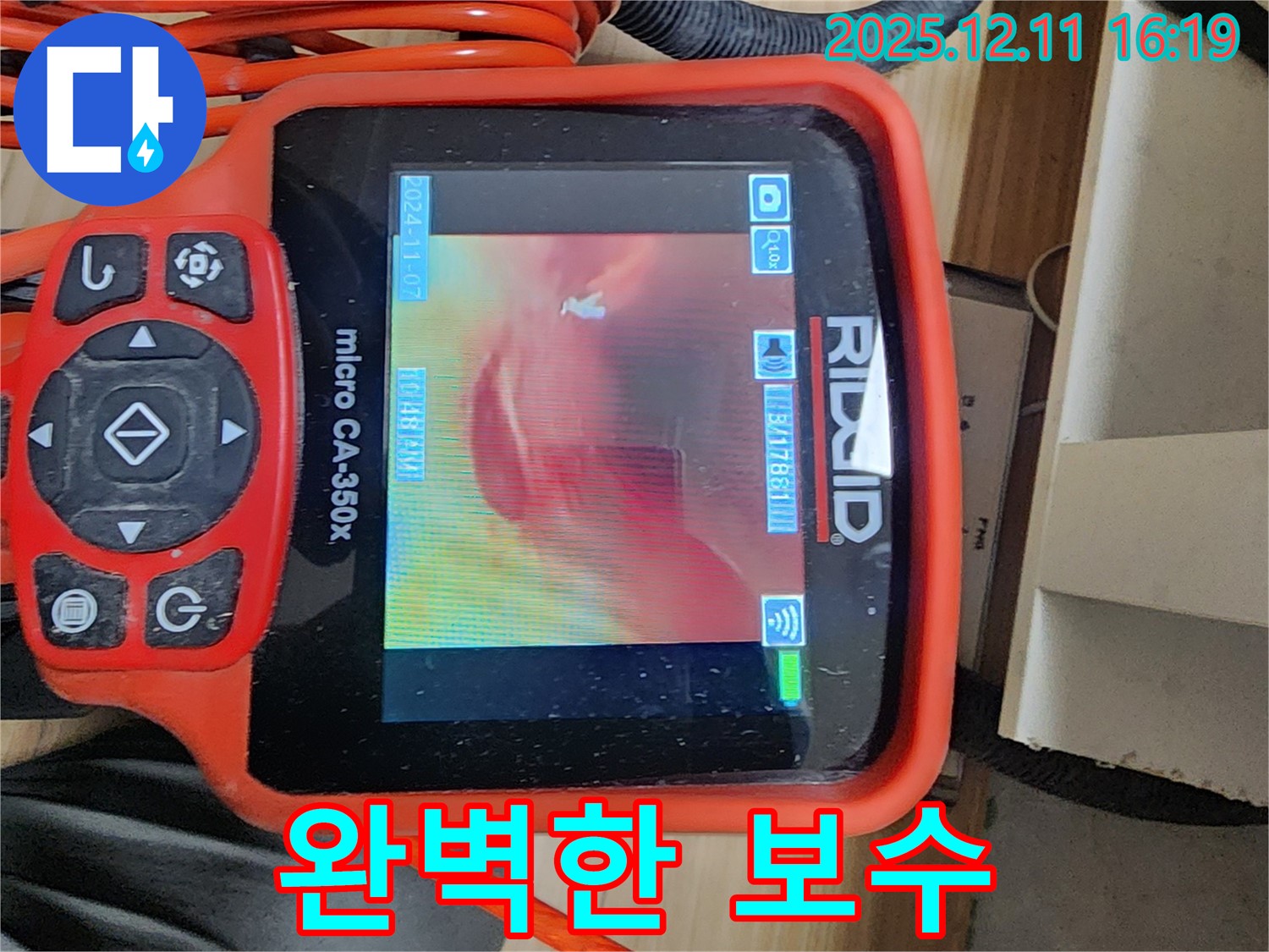 확실한 누수 보수와 완벽한 마무리 - 고객님의 만족을 최우선으로 생각합니다.