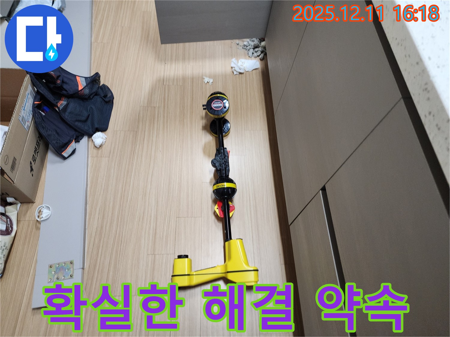 확실한 해결 - 첨단 장비와 믿음직한 전문가의 만남