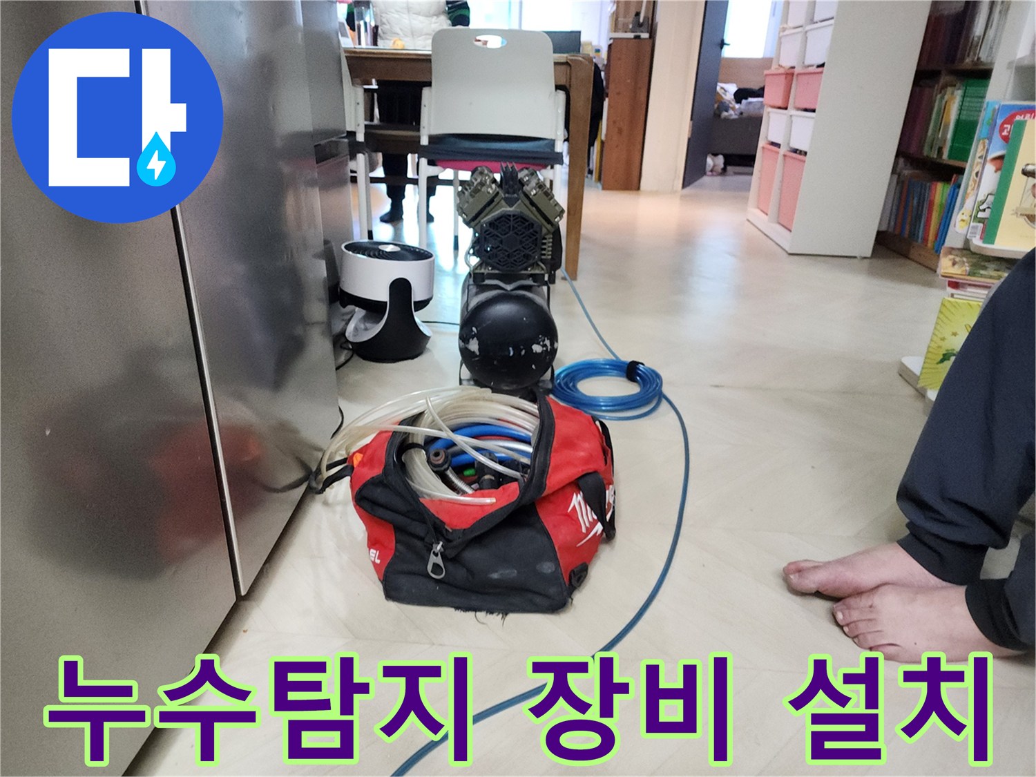 성북구 보문동 아남아파트 누수-온수배관 탐지 장비 설치 완료 모습