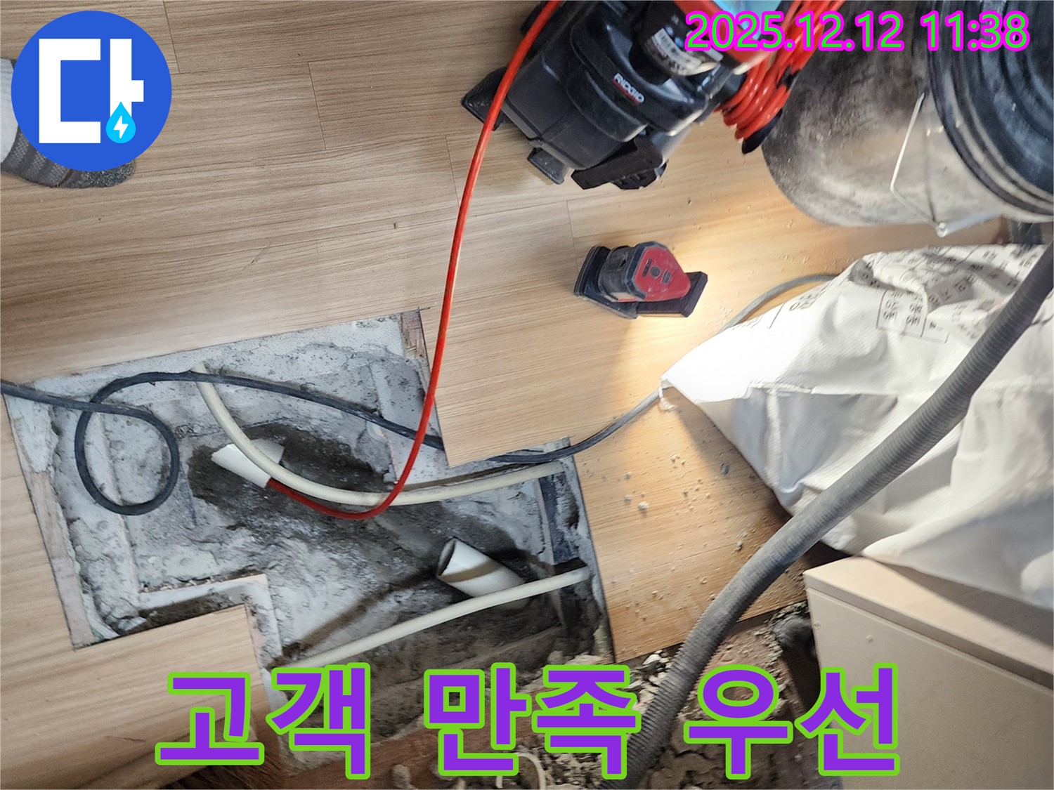 고객 만족을 최우선으로 - 포천시 영중면 영송리 누수, 최고의 서비스를 제공합니다.