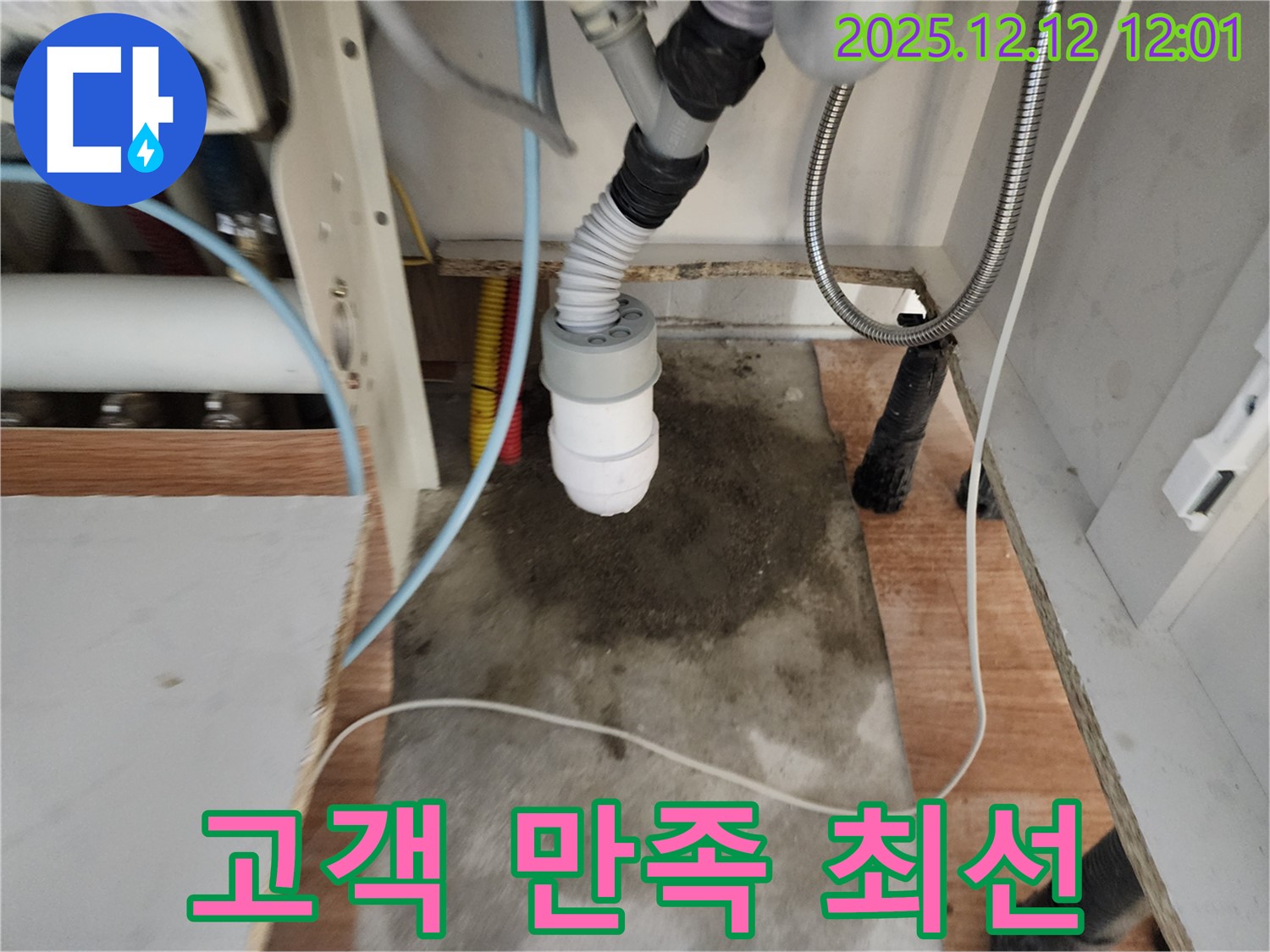 싱크대 누수 - 고객 만족 - 최고의 서비스