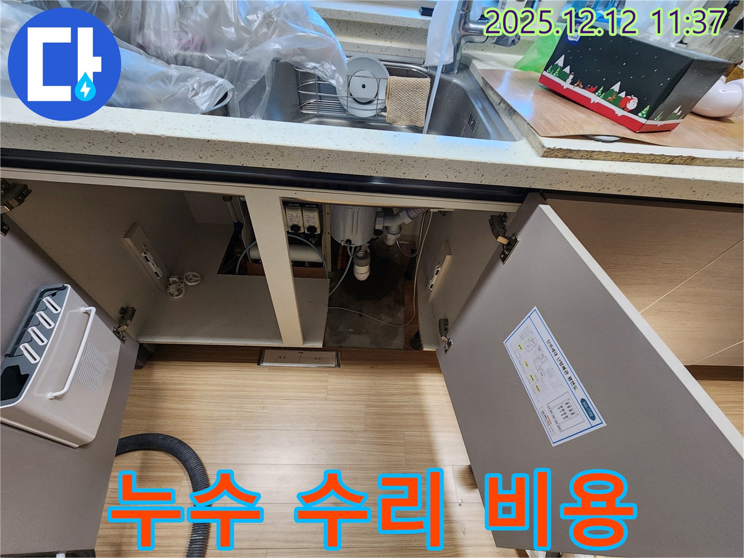 싱크대 누수 수리 - 합리적인 비용으로 최고의 서비스를 제공합니다.