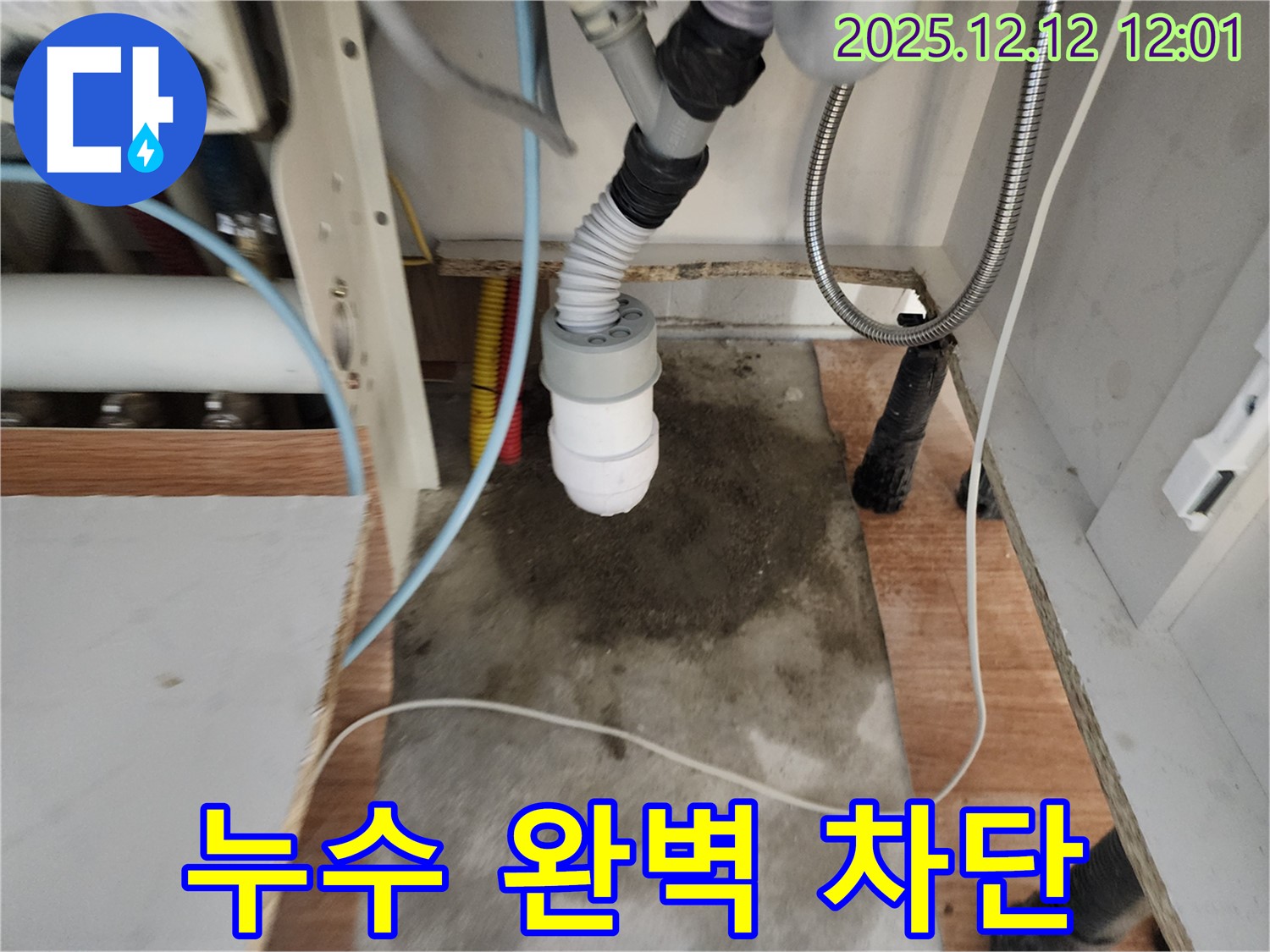 싱크대 누수 - 완벽 차단 시공 - 재발 방지