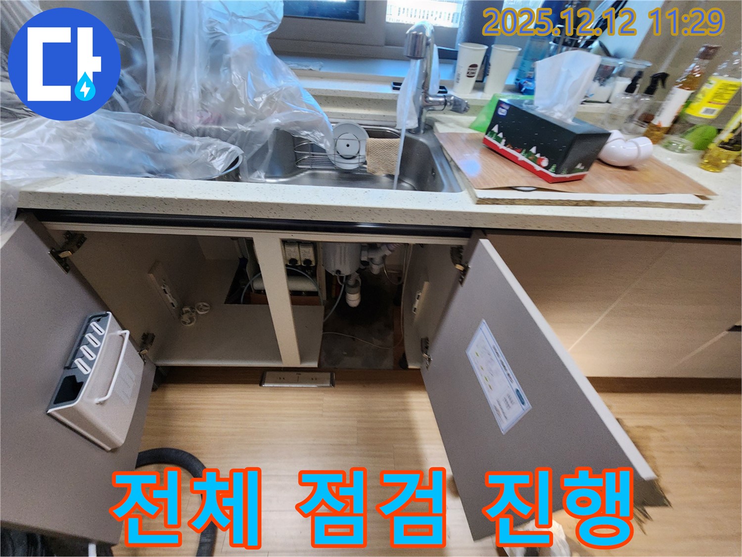 싱크대 정수기 연결 부위 전체적인 점검 진행 - 영중리 주택 누수 전문가