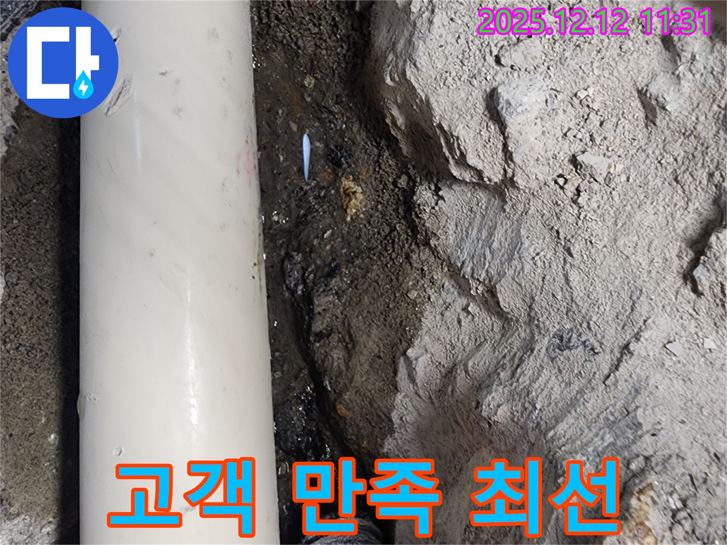 영송리 누수 - 고객 만족을 위해 최선 - 최고의 서비스 제공