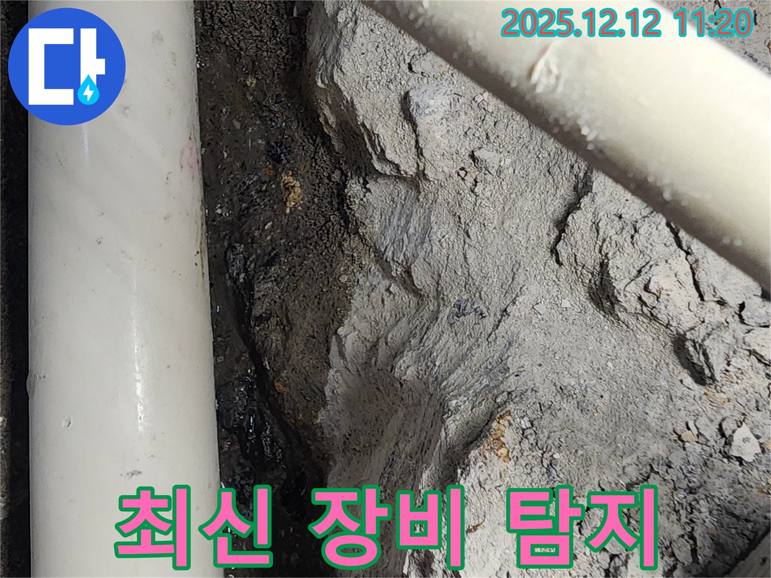 영송리 누수 - 최신 누수 탐지 장비 사용 모습