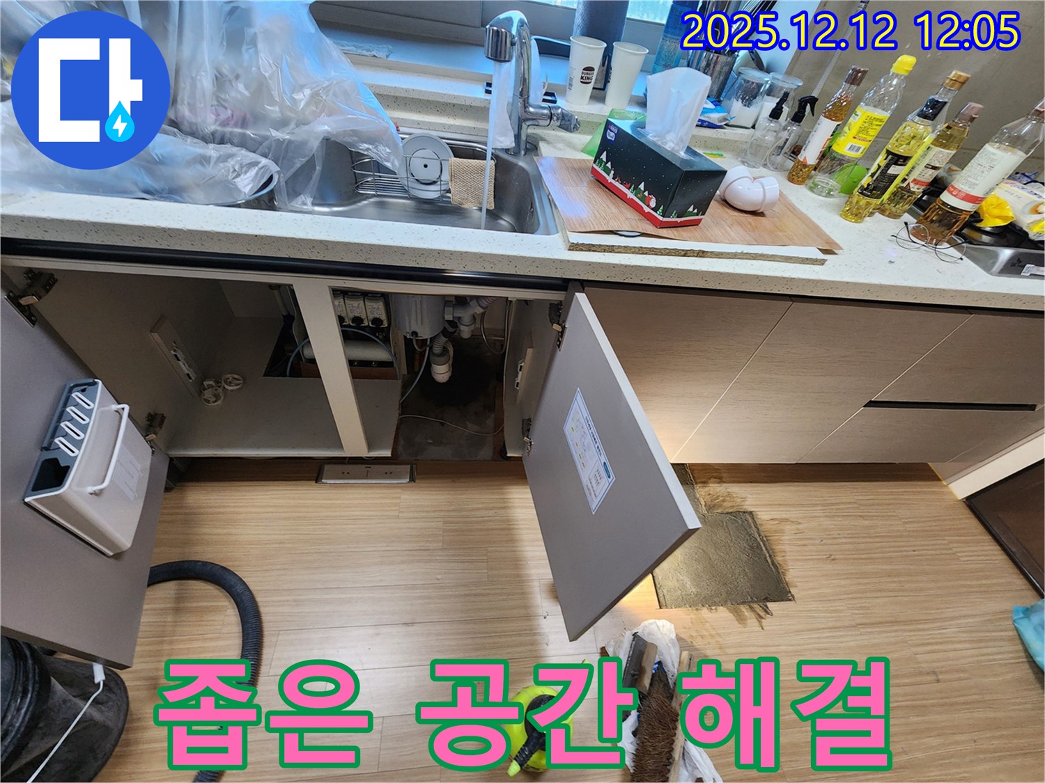 영송리 싱크대 누수 - 좁은 공간도 문제없이 해결!