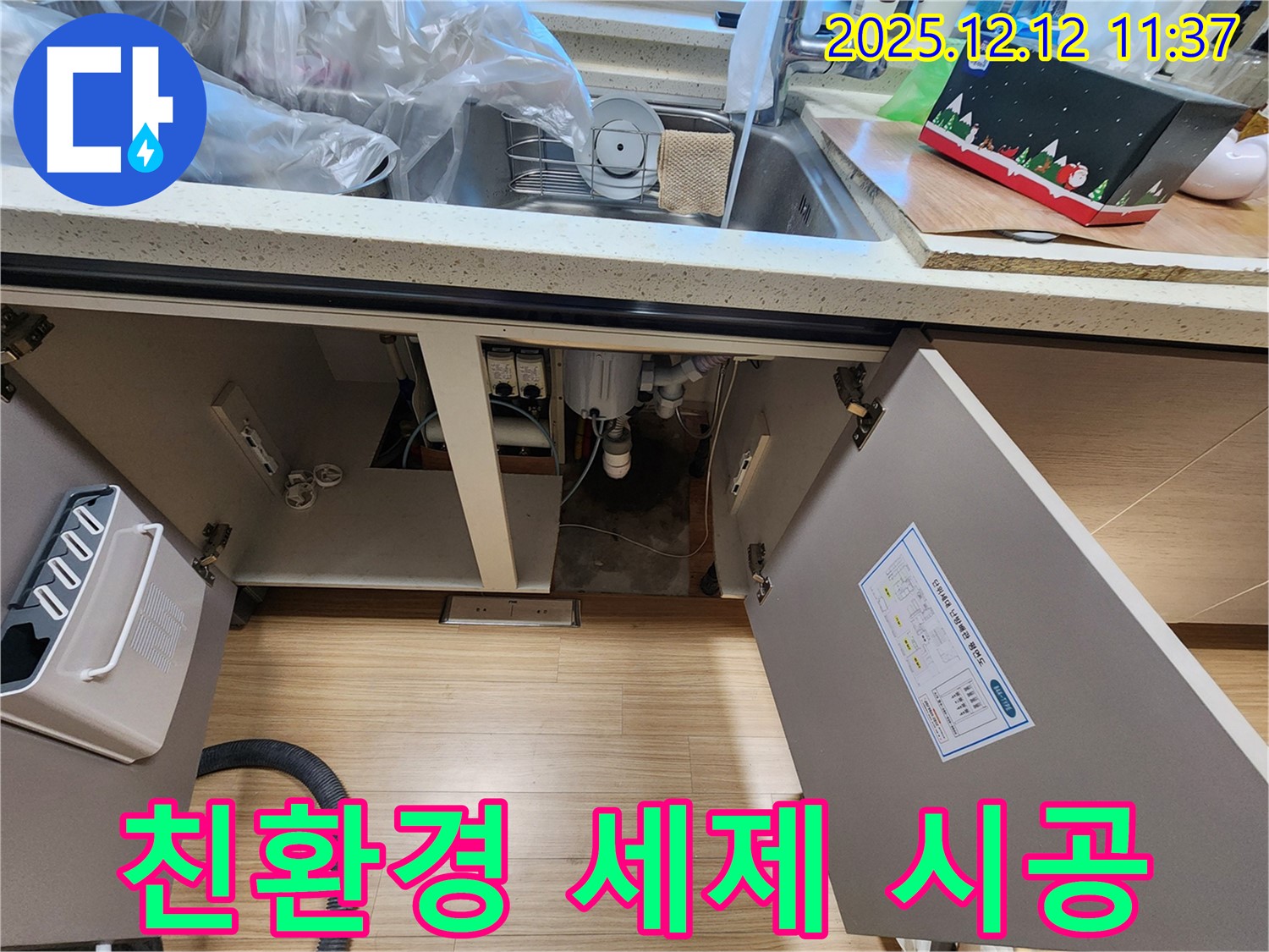 친환경 세제 - 안전하고 깨끗한 시공