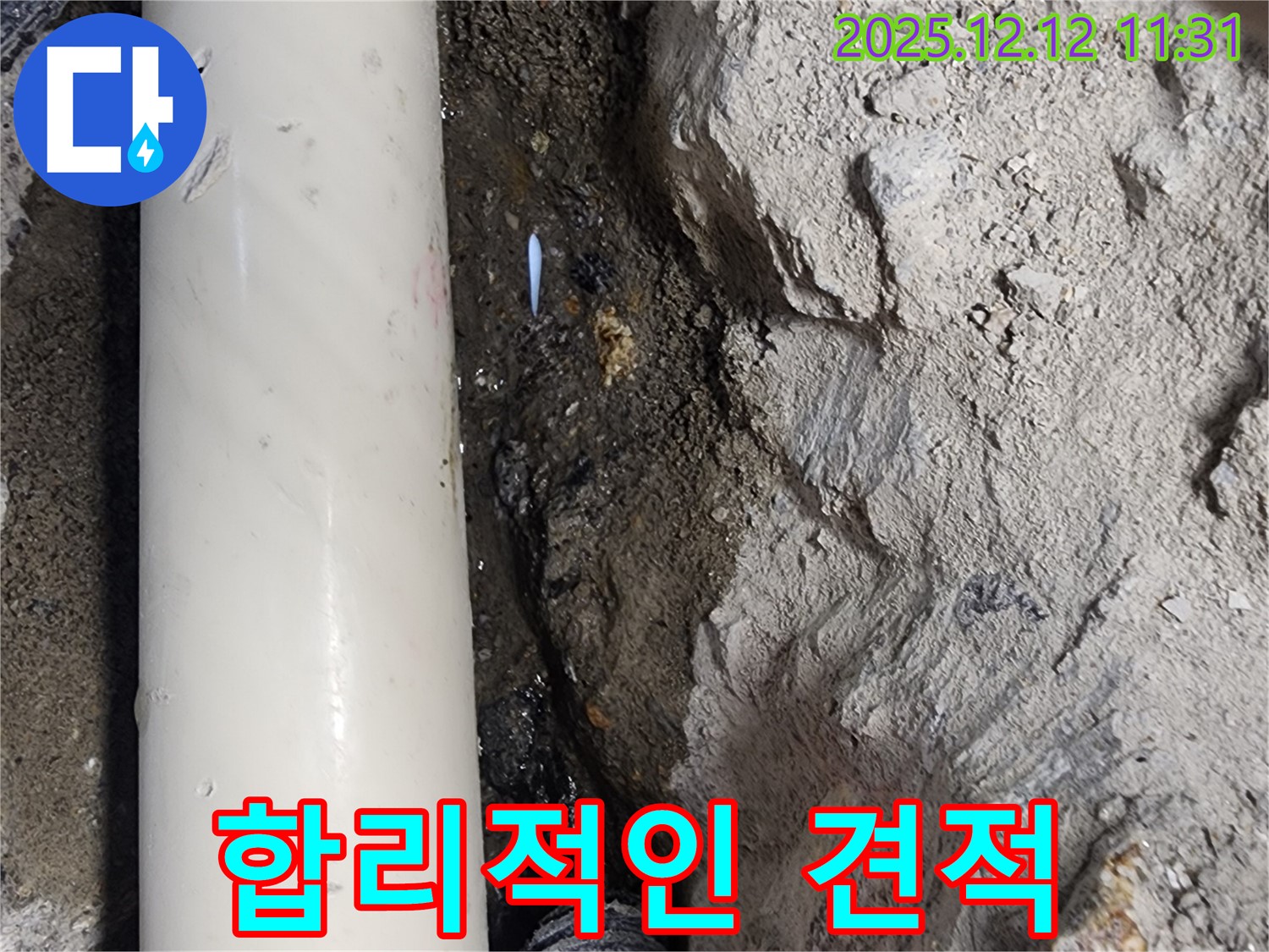 합리적인 견적으로 누수 고민 해결 - 영송리 누수 전문
