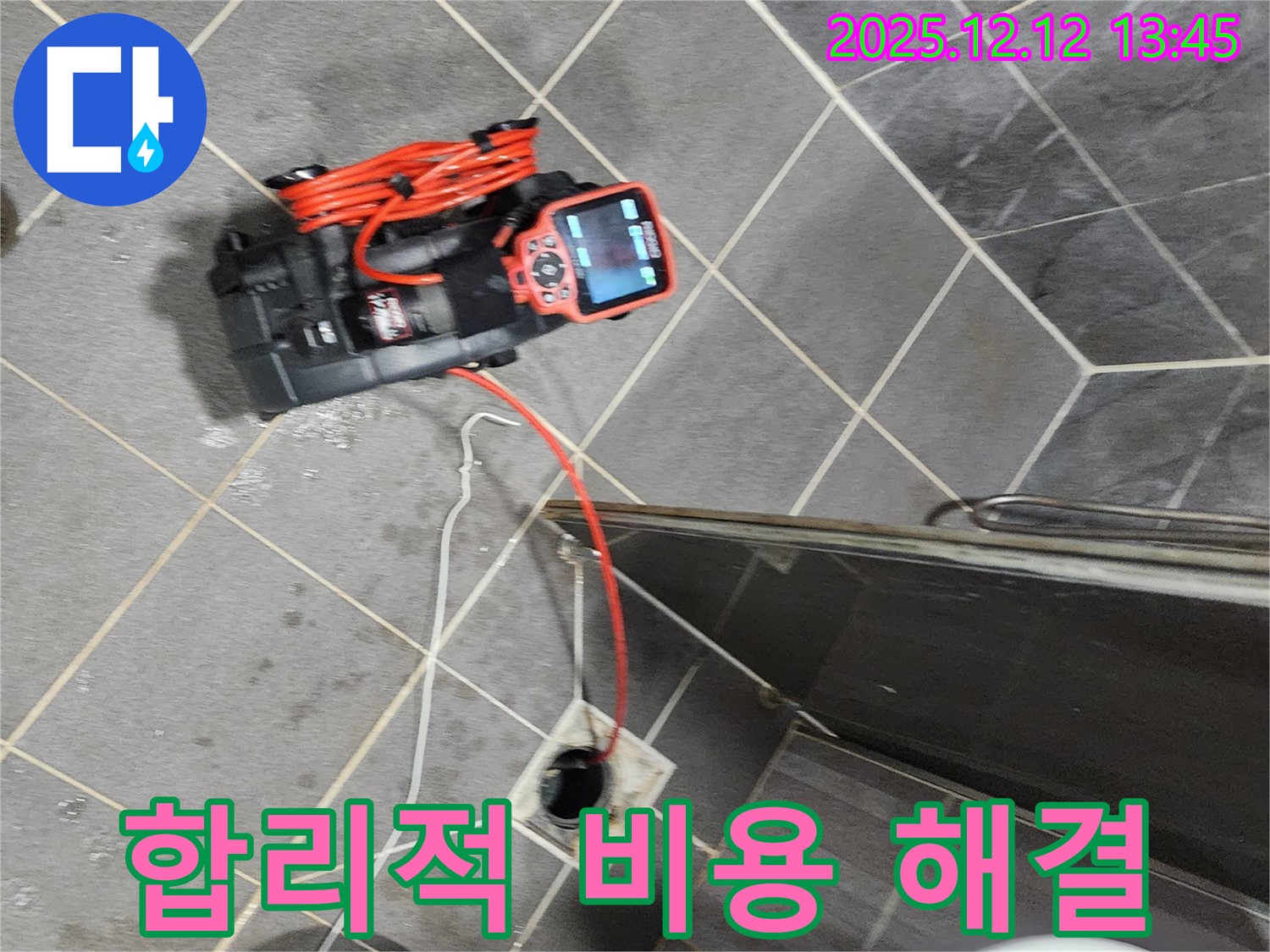 합리적인 비용으로 욕실 누수 완벽 해결 - 고객 만족 최우선