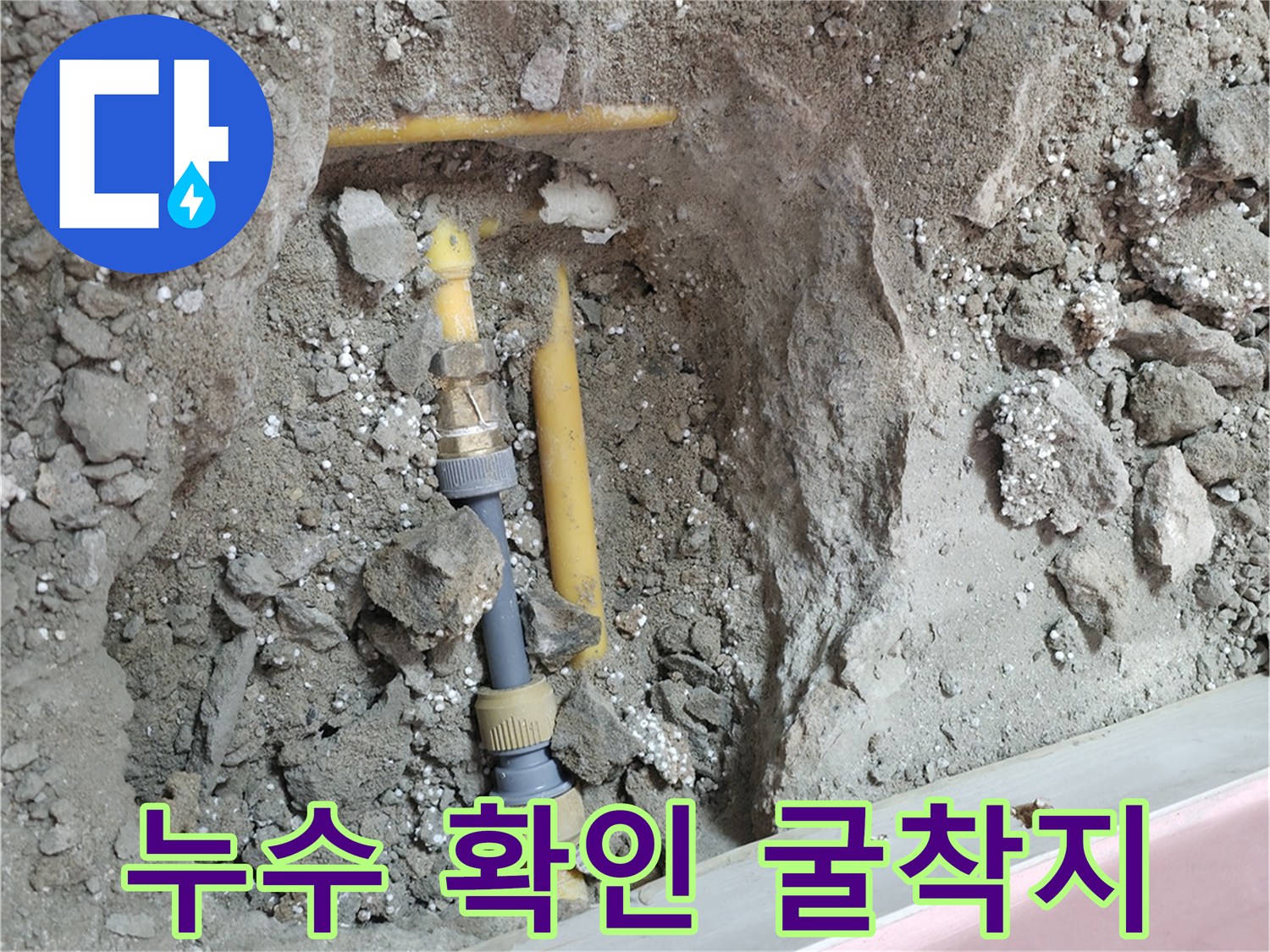 배관-연결-부위의-물샘-확인-현장
