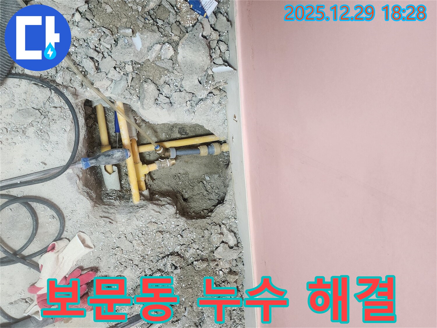 성북구 보문동 아남아파트 누수 해결 - 꼼꼼한 누수탐지와 완벽한 시공으로 고객 만족