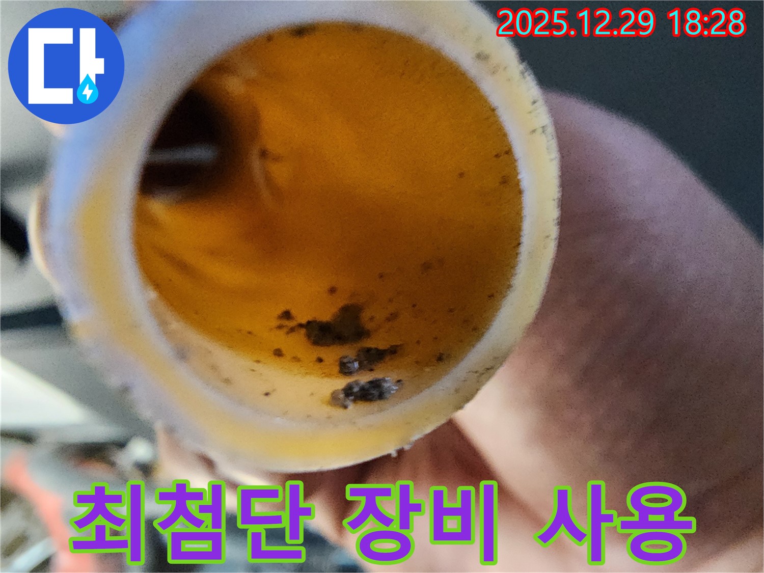 아남아파트 누수 - 최첨단 장비로 누수 위치 파악