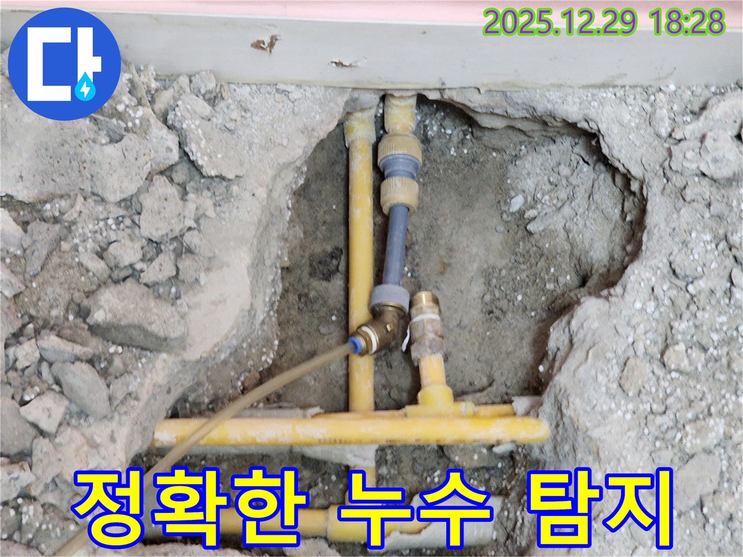 아남아파트 누수 탐지 - 첨단 장비로 숨은 누수까지