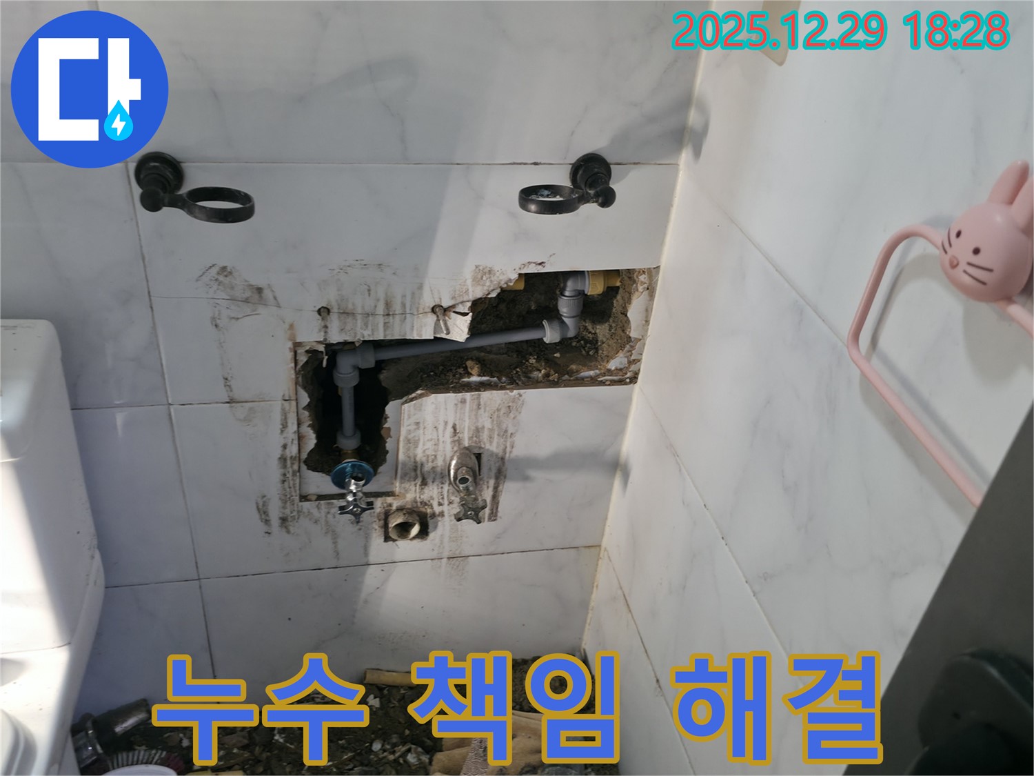 아남아파트 욕실 누수 - 성북구 누수 전문 업체가 책임지고 완벽하게 해결