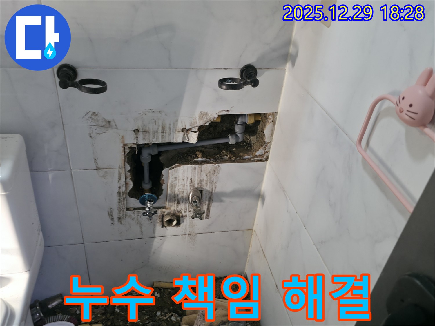 아남아파트 욕실 누수 - 성북구 누수 전문 업체가 책임지고 해결