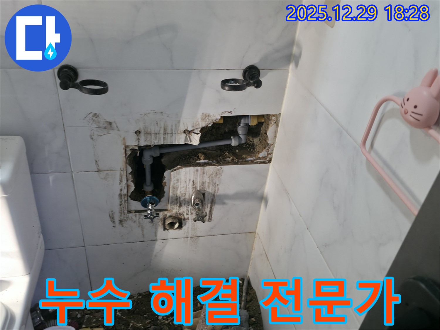 아남아파트 욕실 누수 - 성북구 누수 해결 전문가가 책임지고 해결