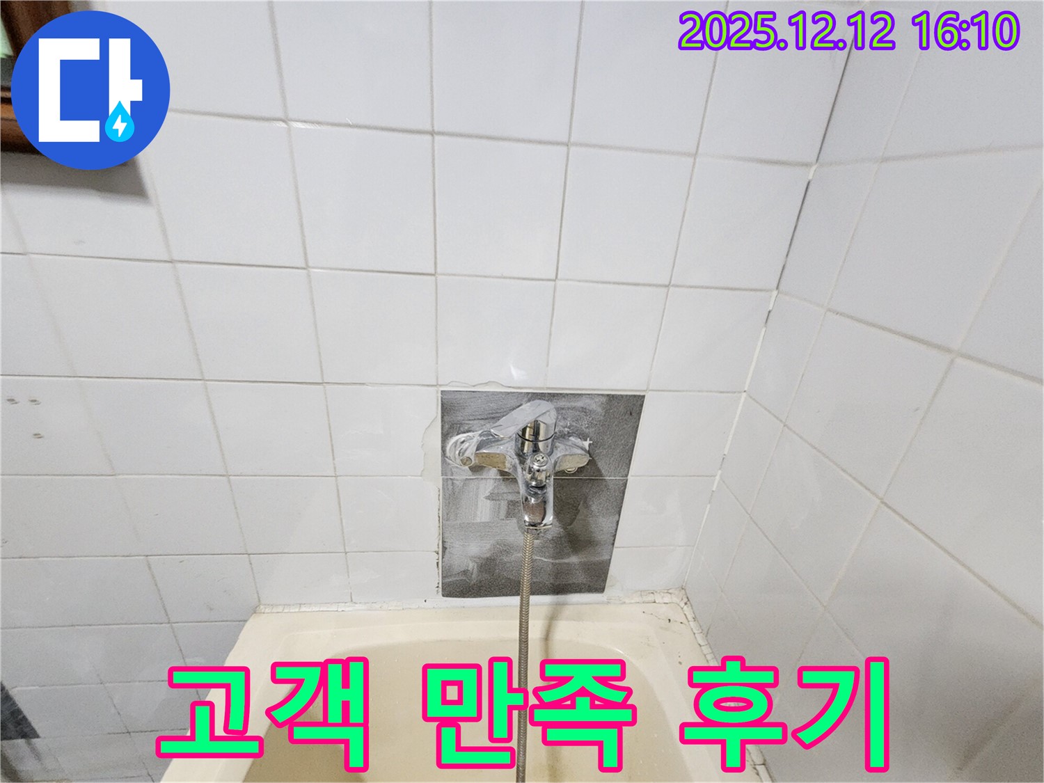 고객 만족 후기 - 꼼꼼 시공에 만족