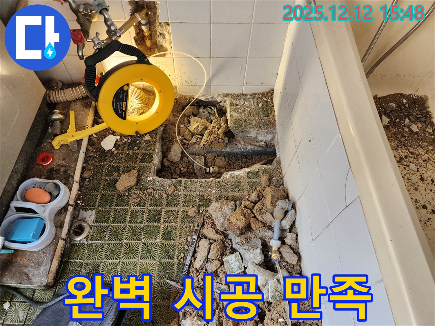누수 해결 완벽한 시공으로 고객 만족도 UP - 포천시 영북면