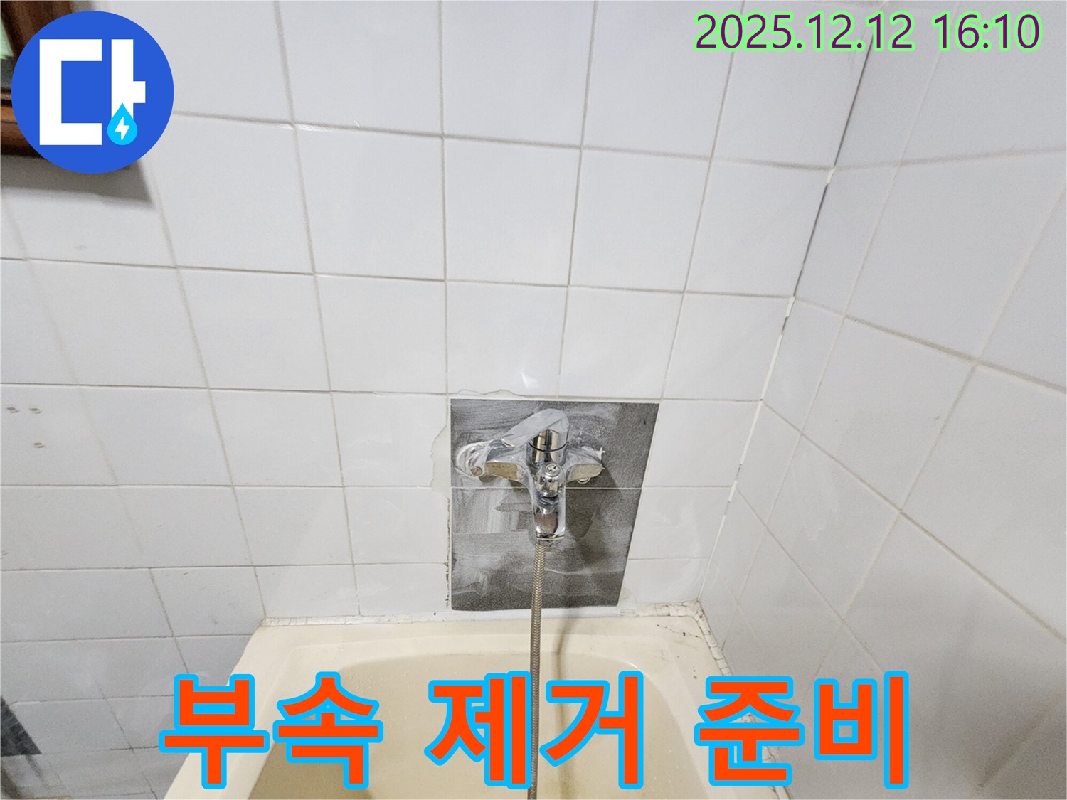 문제 부속 제거 준비 - 안전하게 작업 준비