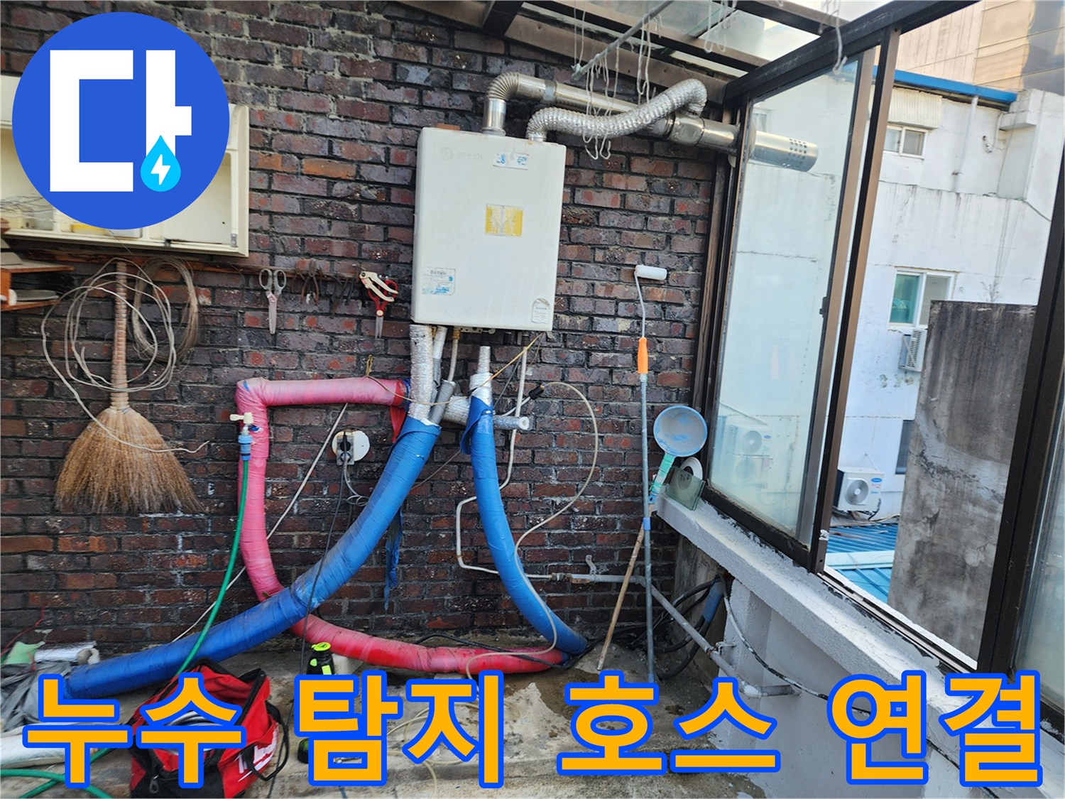 배관 내부 가스 주입을 위해-연결된 파란색 및 빨간색 호스