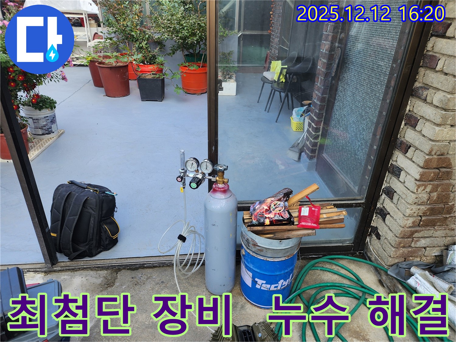 산정리 누수탐지 - 최첨단 장비를 사용하여 누수 탐지 준비