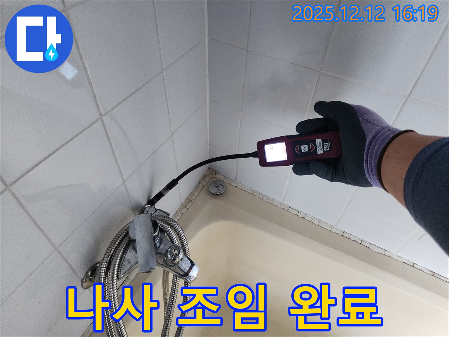 샤워기 나사 누수 - 간단한 나사 조임으로 누수 해결