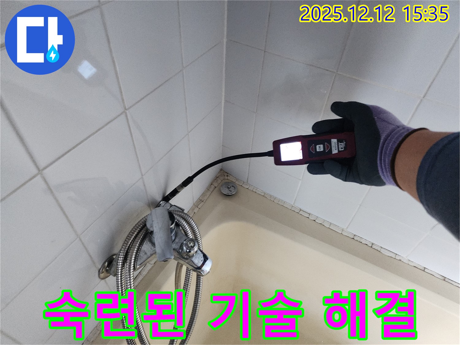 샤워기 누수 - 숙련된 기술로 문제 해결