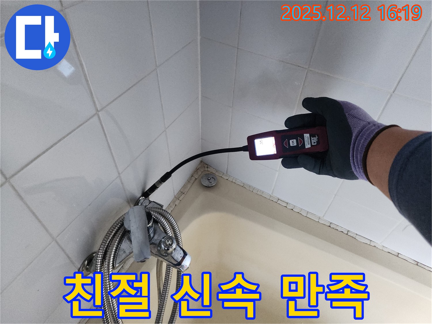 샤워기 누수 해결 - 친절하고 신속한 서비스로 만족!
