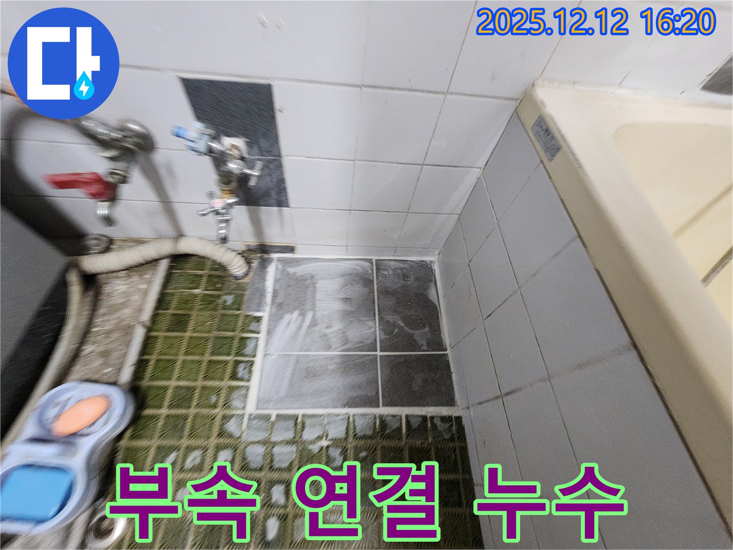 세탁기 부속 - 연결 불량 - 누수 발생 - 조임 확인