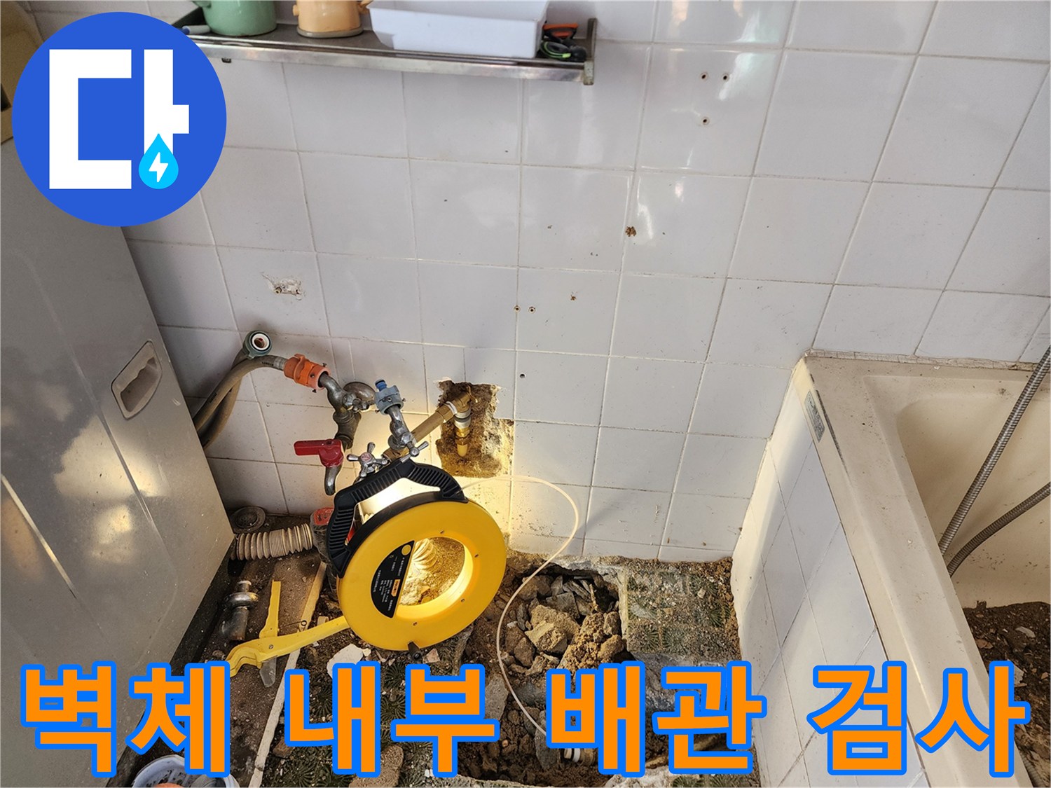 수도 배관의 누출을 확인하기 위해 가스를 주입한 탐지 장비 상태