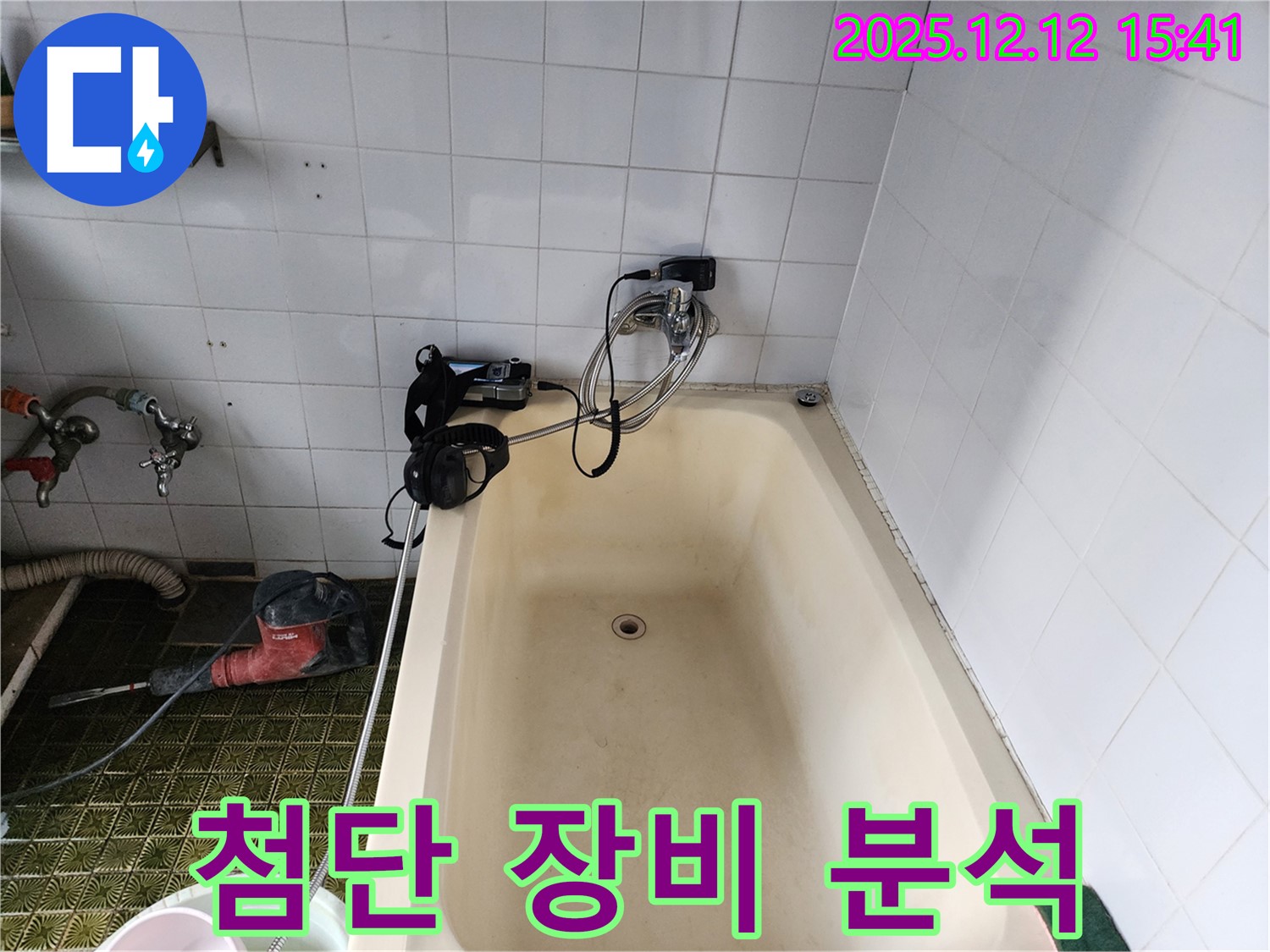 영북면 산정리 누수 - 장비 분석