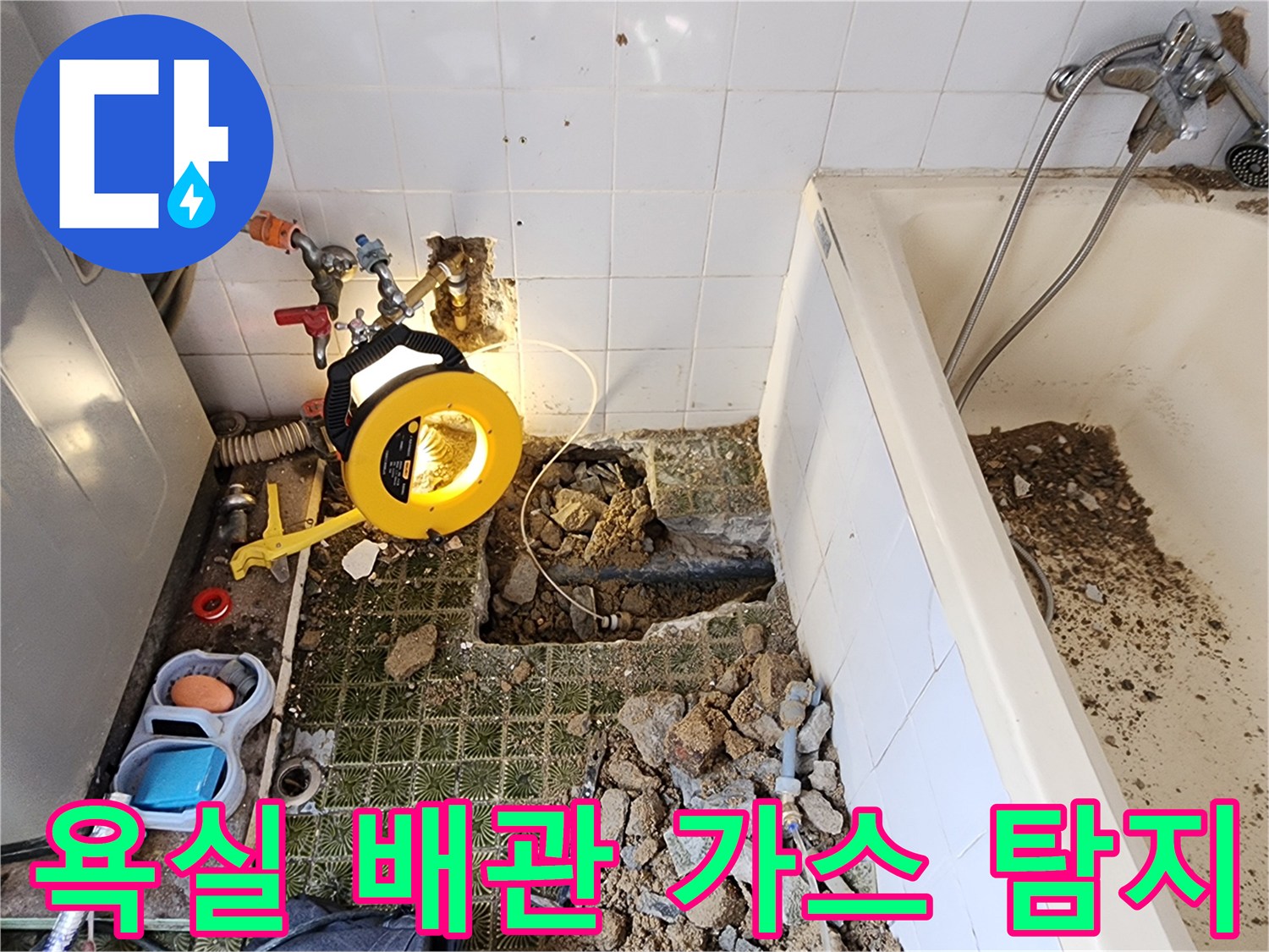 욕실 벽면 배관-가스 탐지기 활용 중