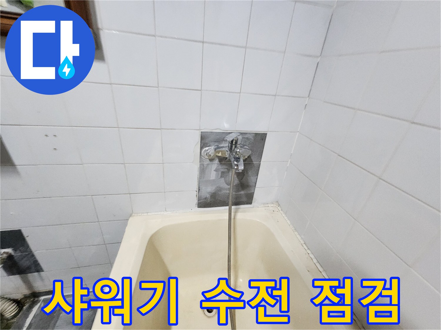 욕실 벽면 샤워 수전-타일 연결 부위