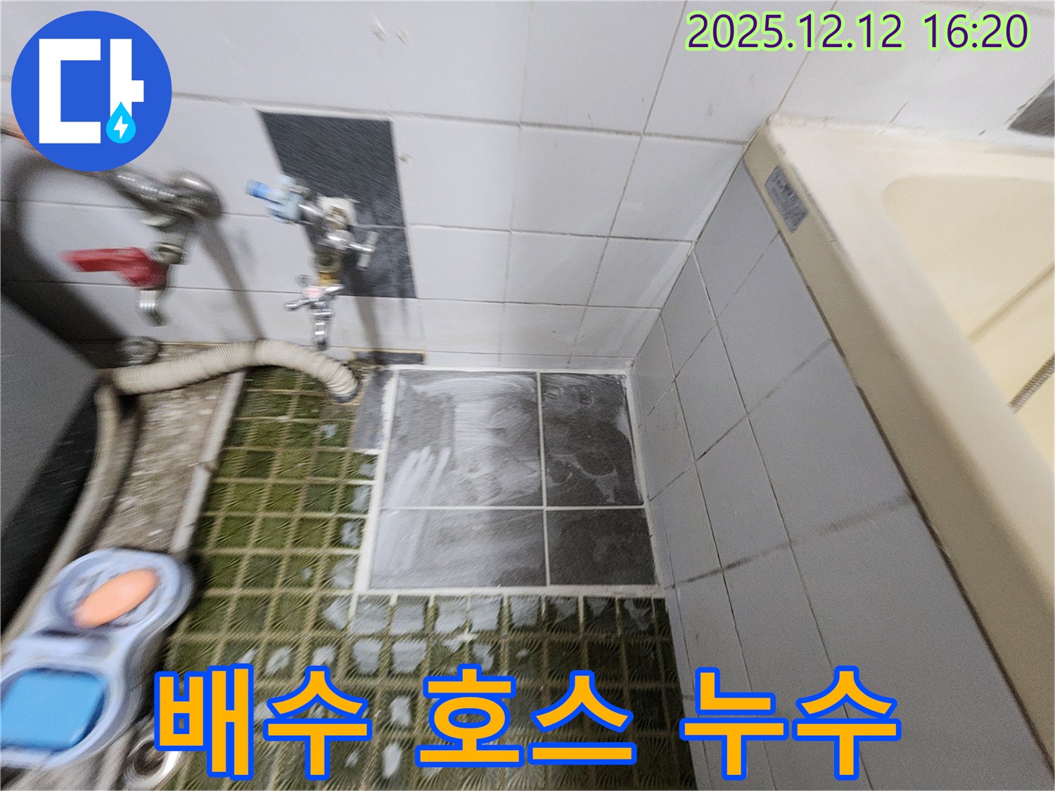 욕조 배수 호스 - 꺾임 - 누수 유발 - 호스 위치 조정