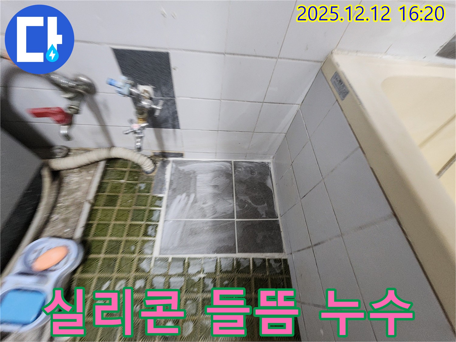 욕조 주변 - 실리콘 들뜸 - 누수 위험 - 실리콘 재시공