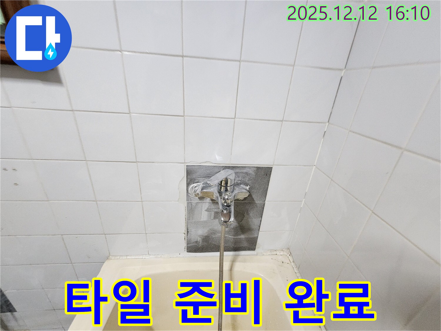 타일 재시공 준비 - 주변 정리 완료