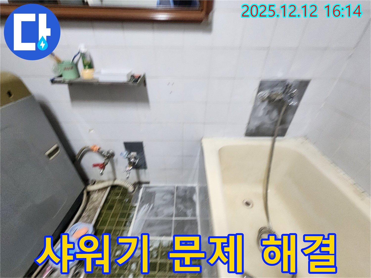 포천 산정리 욕조 샤워기 - 완벽한 연결로 쾌적한 공간 유지