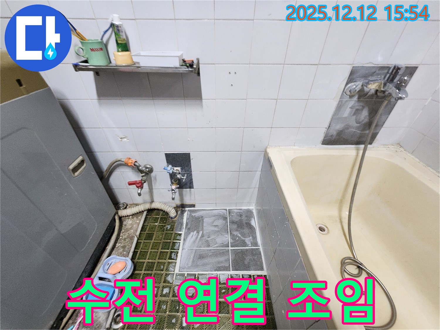 포천시 영북면 산정리 세면대 수전 연결 누수 - 조임 작업